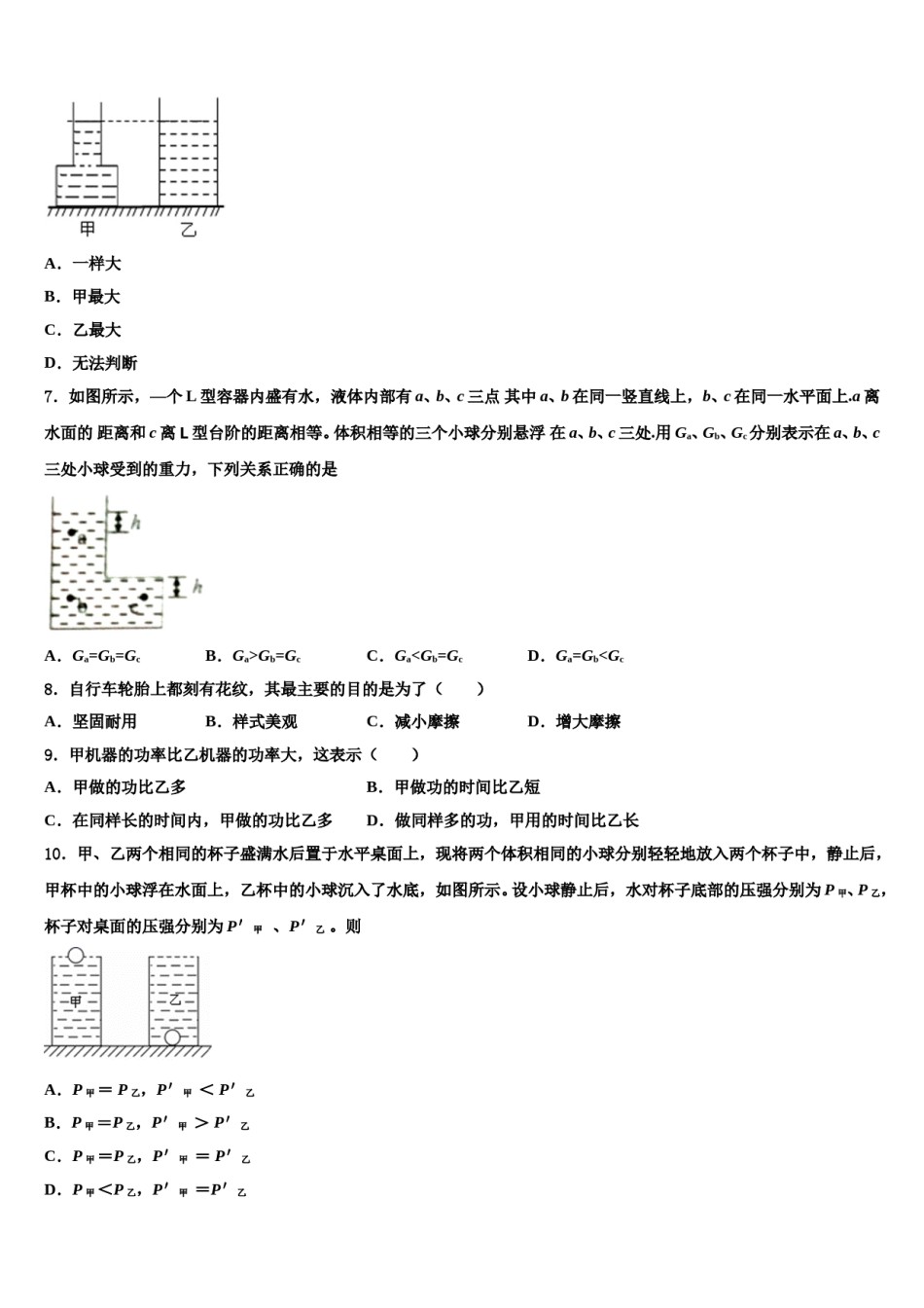 广东省金平区六校联考2023-2024学年八年级物理第二学期期末统考模拟试题含解析.doc_第3页