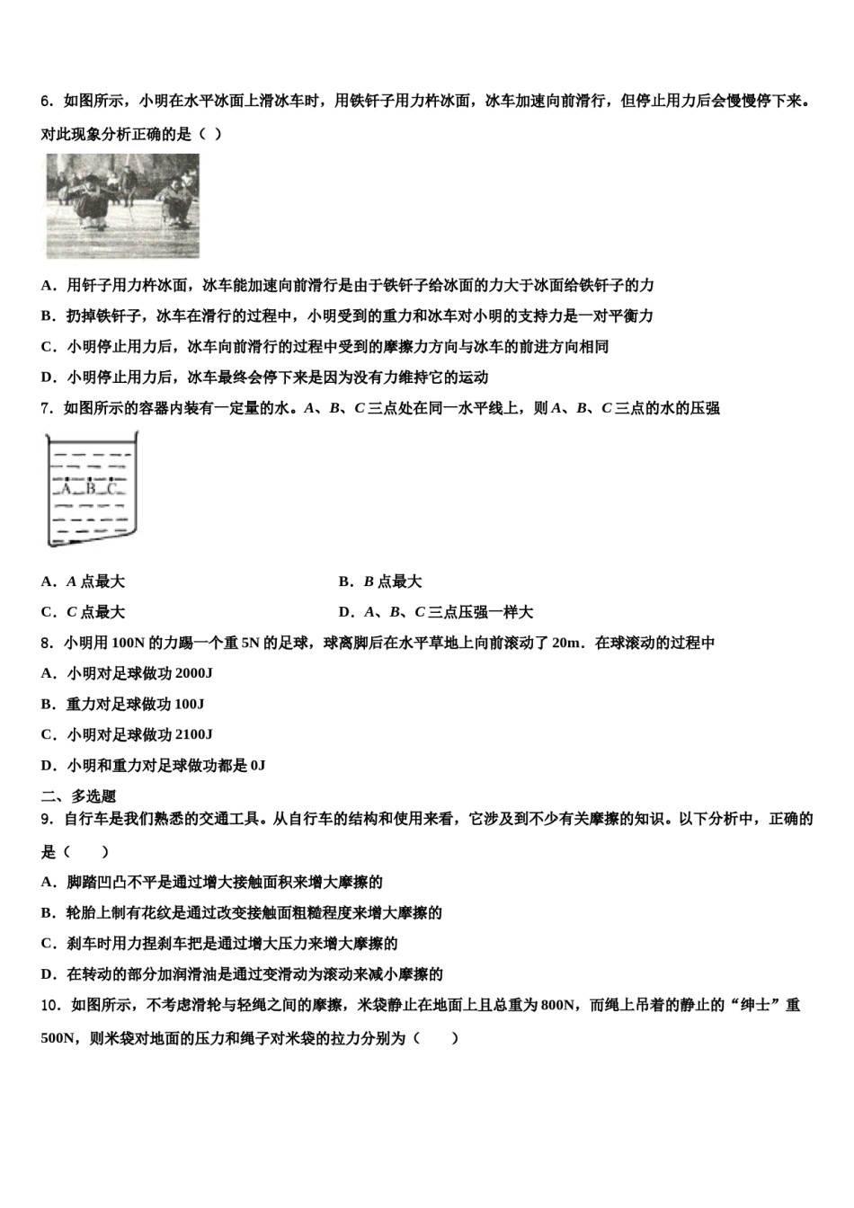 广东省阳东广雅学校2024年物理八下期末质量检测模拟试题含解析.doc_第2页