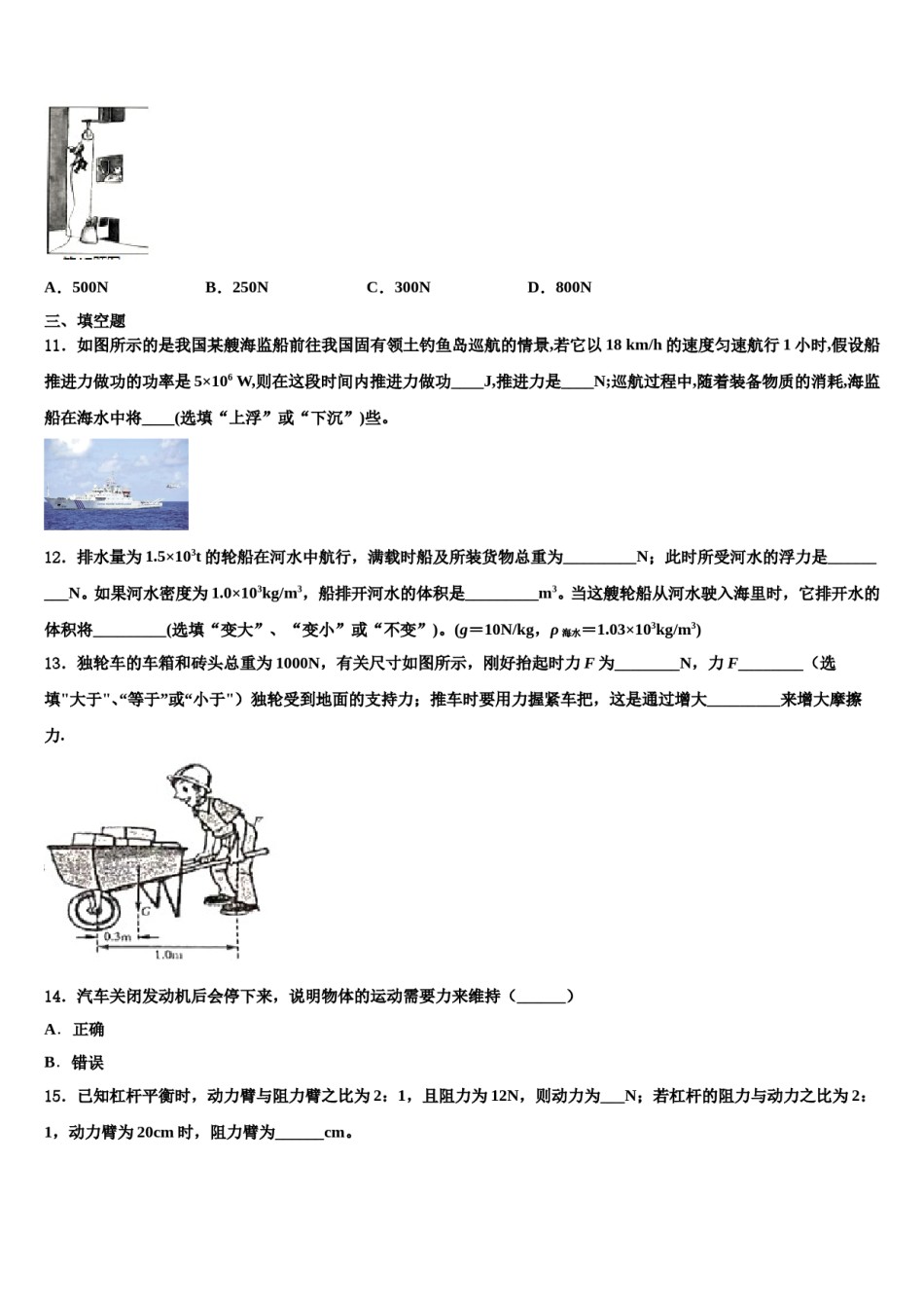 广东省阳东广雅学校2024年物理八下期末质量检测模拟试题含解析.doc_第3页