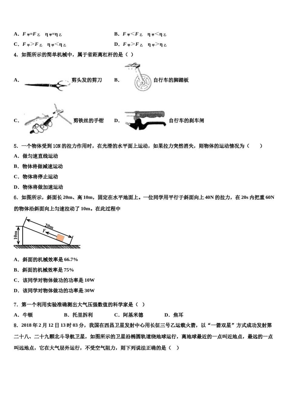 广东省阳江二中学2024届八下物理期末综合测试试题含解析.doc_第2页