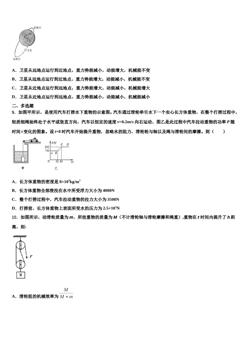 广东省阳江二中学2024届八下物理期末综合测试试题含解析.doc_第3页