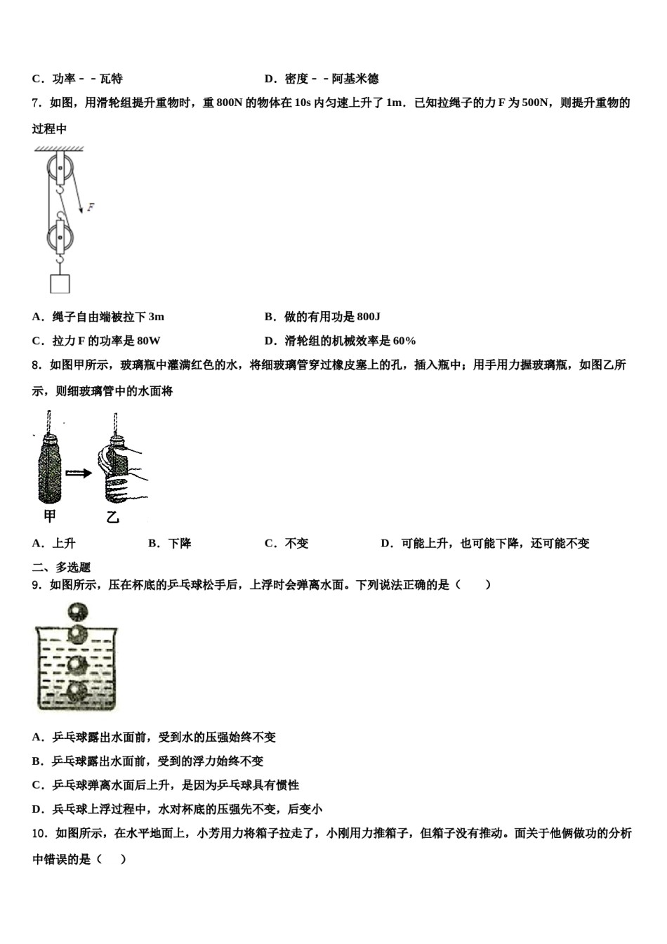 广东省阳江二中学2024年八年级物理第二学期期末复习检测模拟试题含解析.doc_第2页