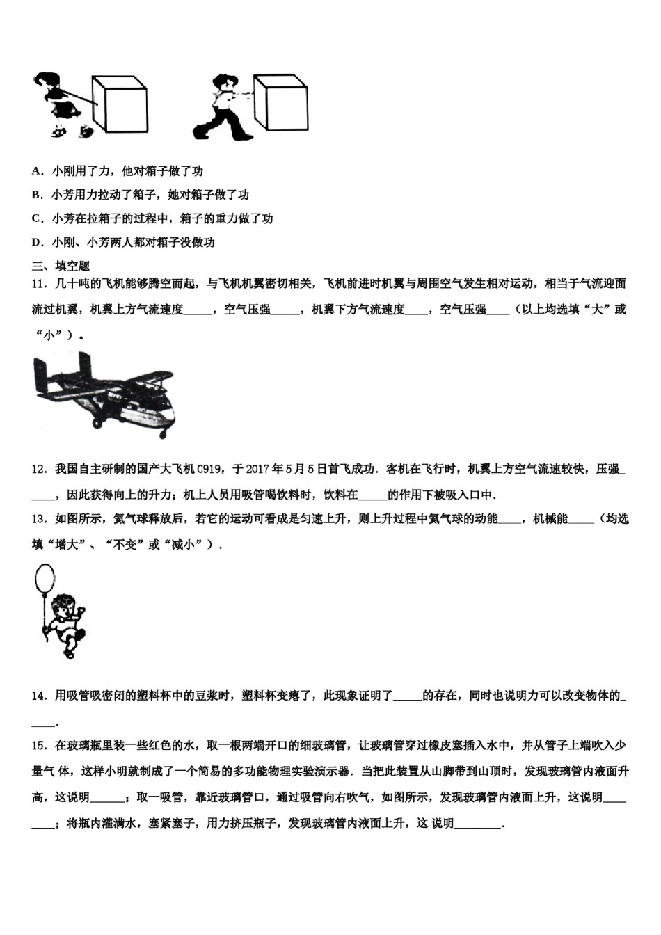 广东省阳江二中学2024年八年级物理第二学期期末复习检测模拟试题含解析.doc_第3页