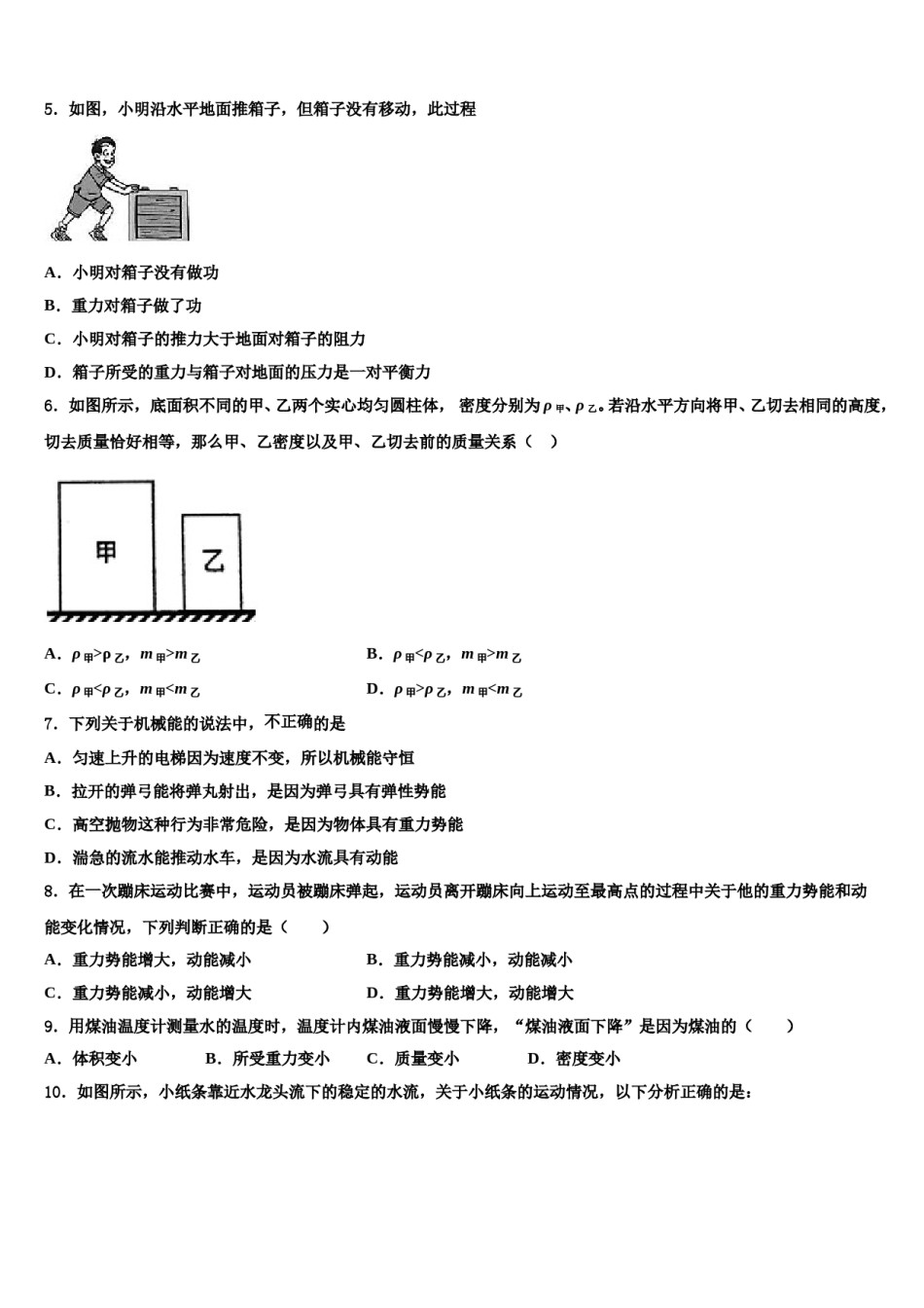 广东省阳江二中学2024年八年级物理第二学期期末达标检测模拟试题含解析.doc_第2页