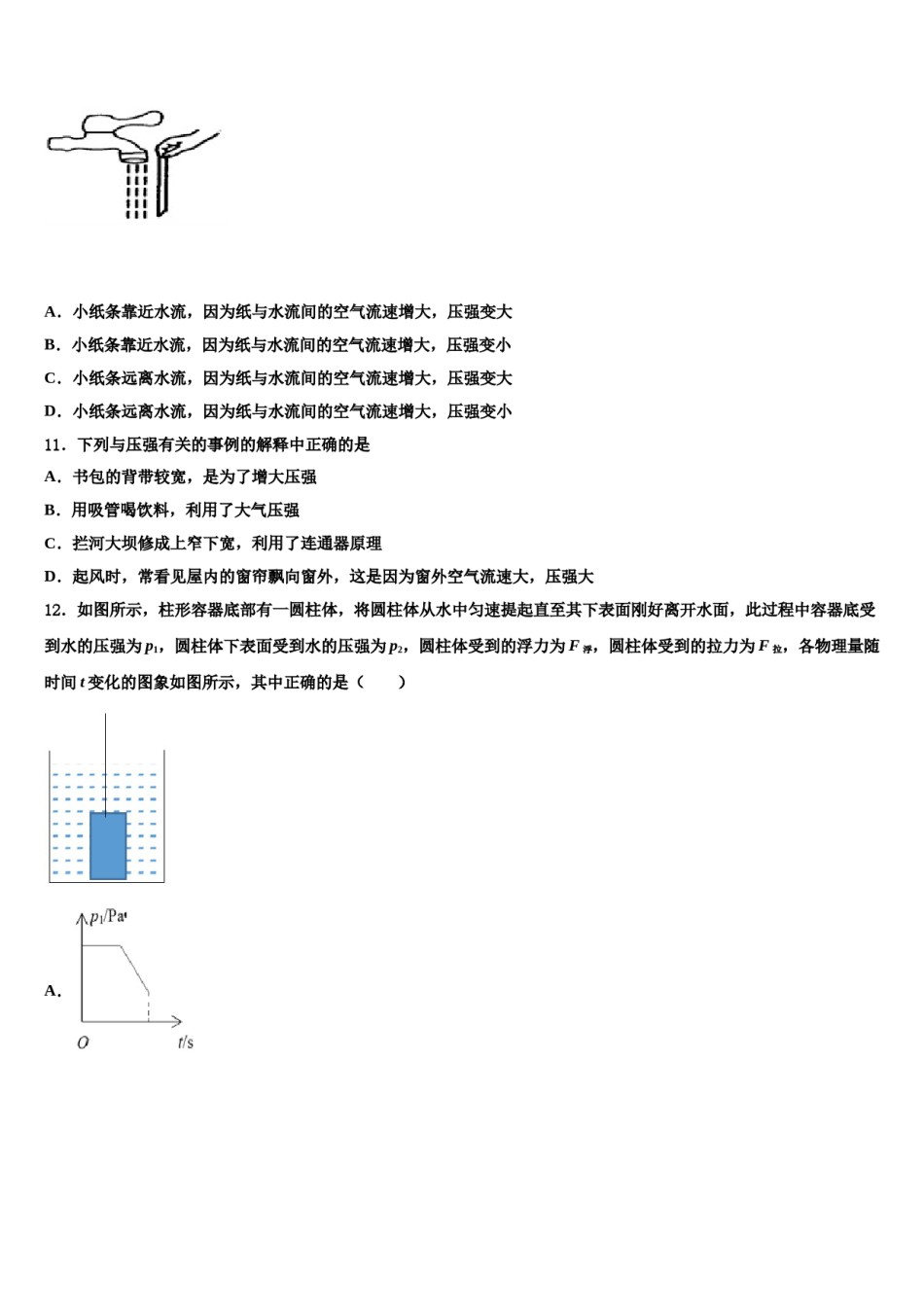 广东省阳江二中学2024年八年级物理第二学期期末达标检测模拟试题含解析.doc_第3页