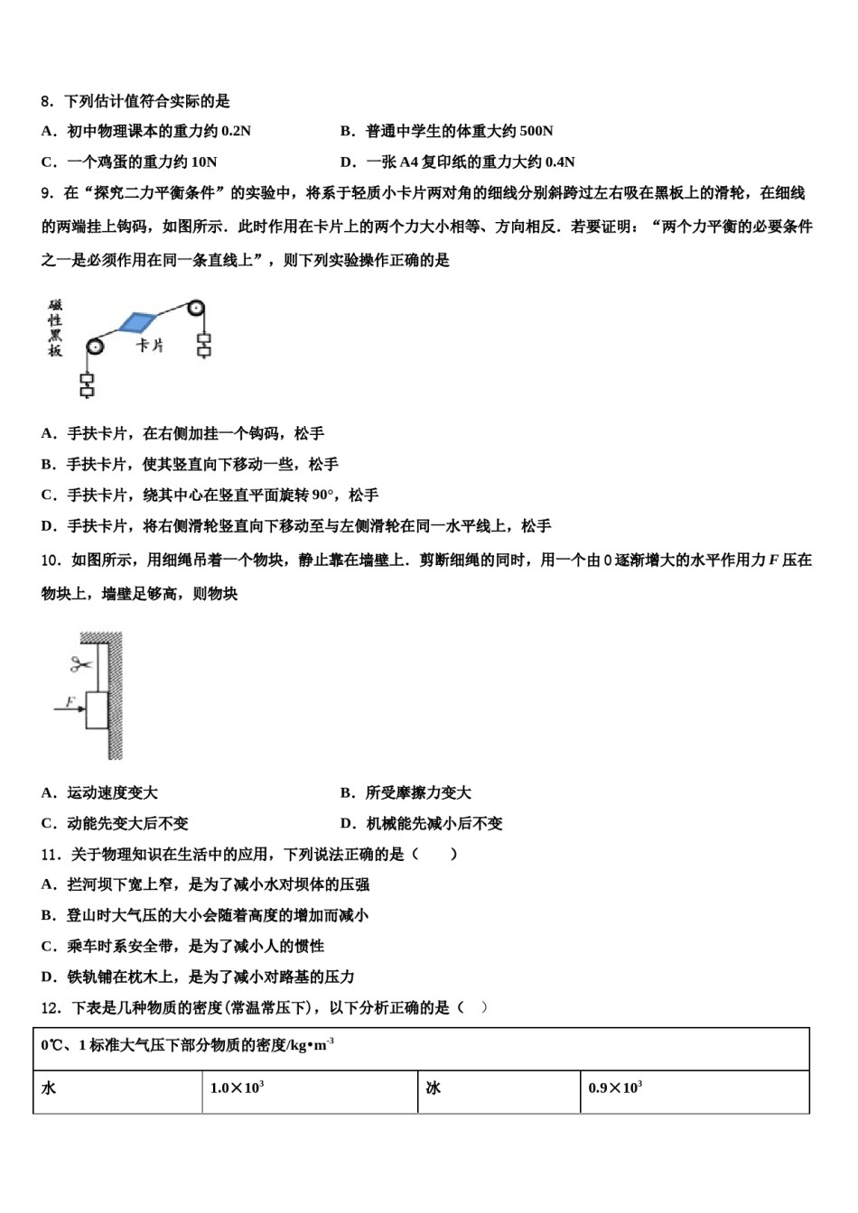 广东省阳江地区2024年八下物理期末调研模拟试题含解析.doc_第3页