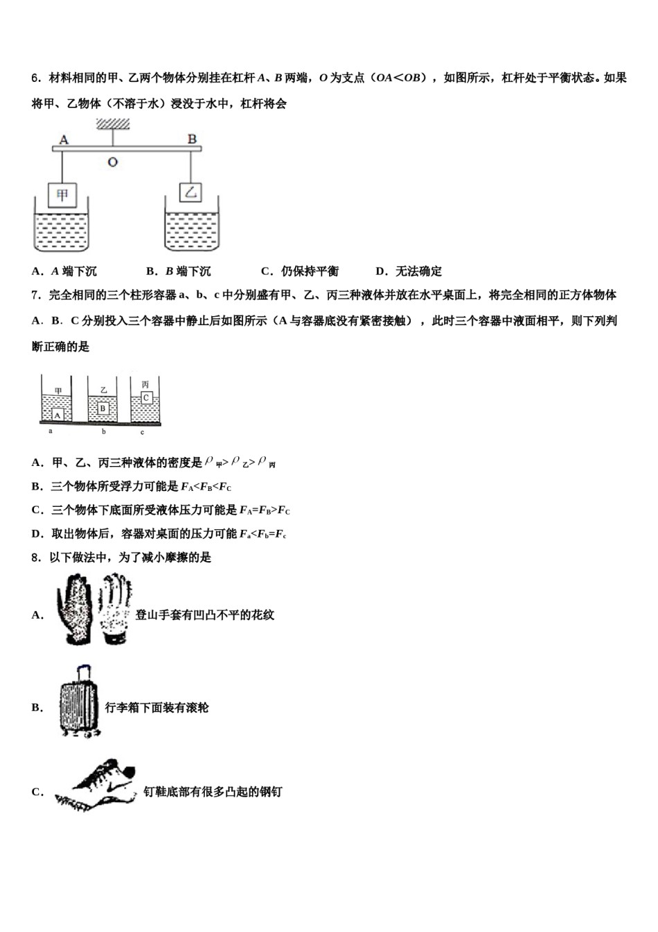 广东省阳江市东平中学2024年八年级物理第二学期期末质量跟踪监视模拟试题含解析.doc_第2页