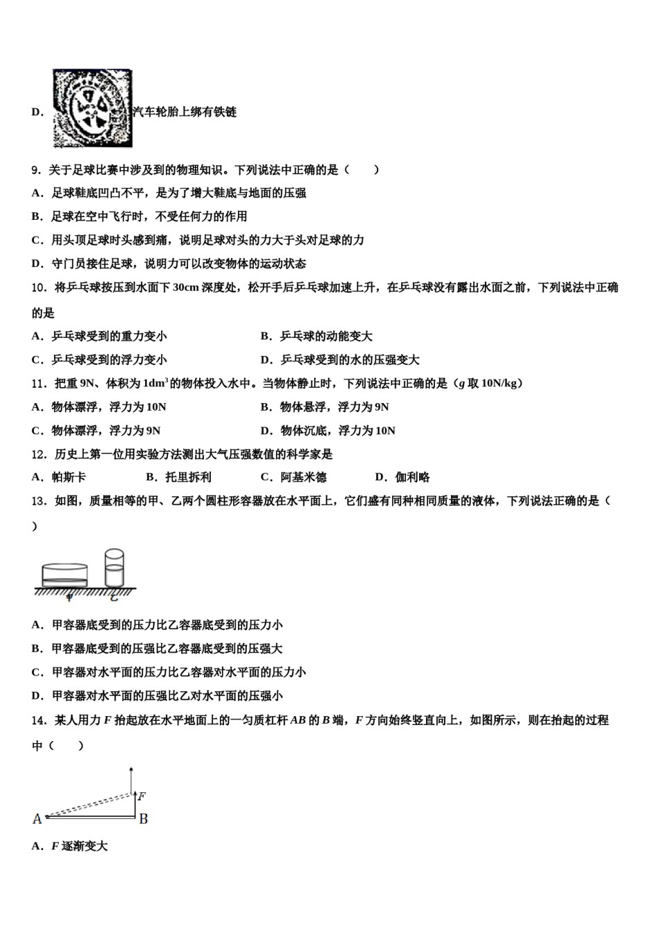 广东省阳江市东平中学2024年八年级物理第二学期期末质量跟踪监视模拟试题含解析.doc_第3页