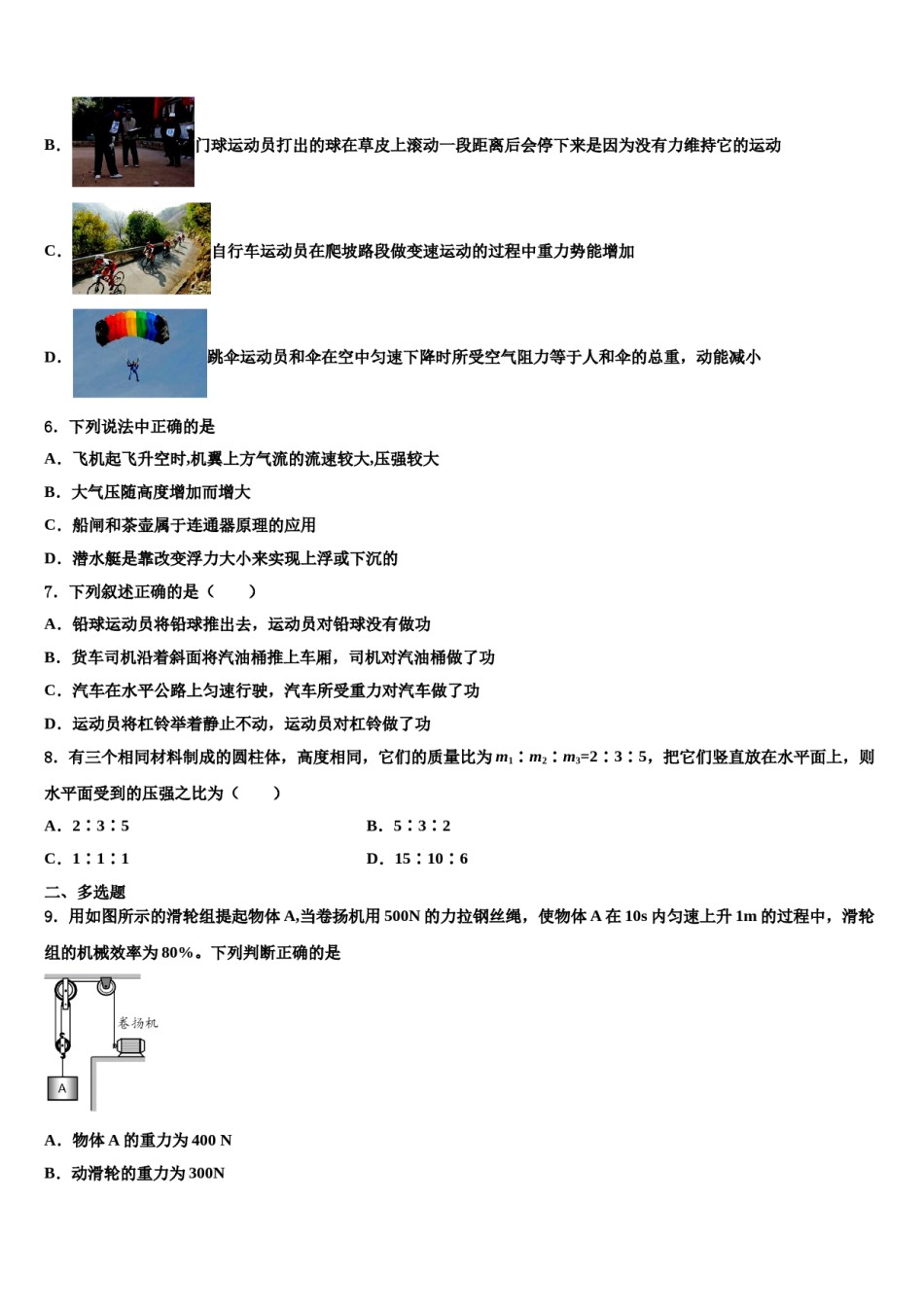 广东省阳江市四校2024届八年级物理第二学期期末达标检测模拟试题含解析.doc_第2页