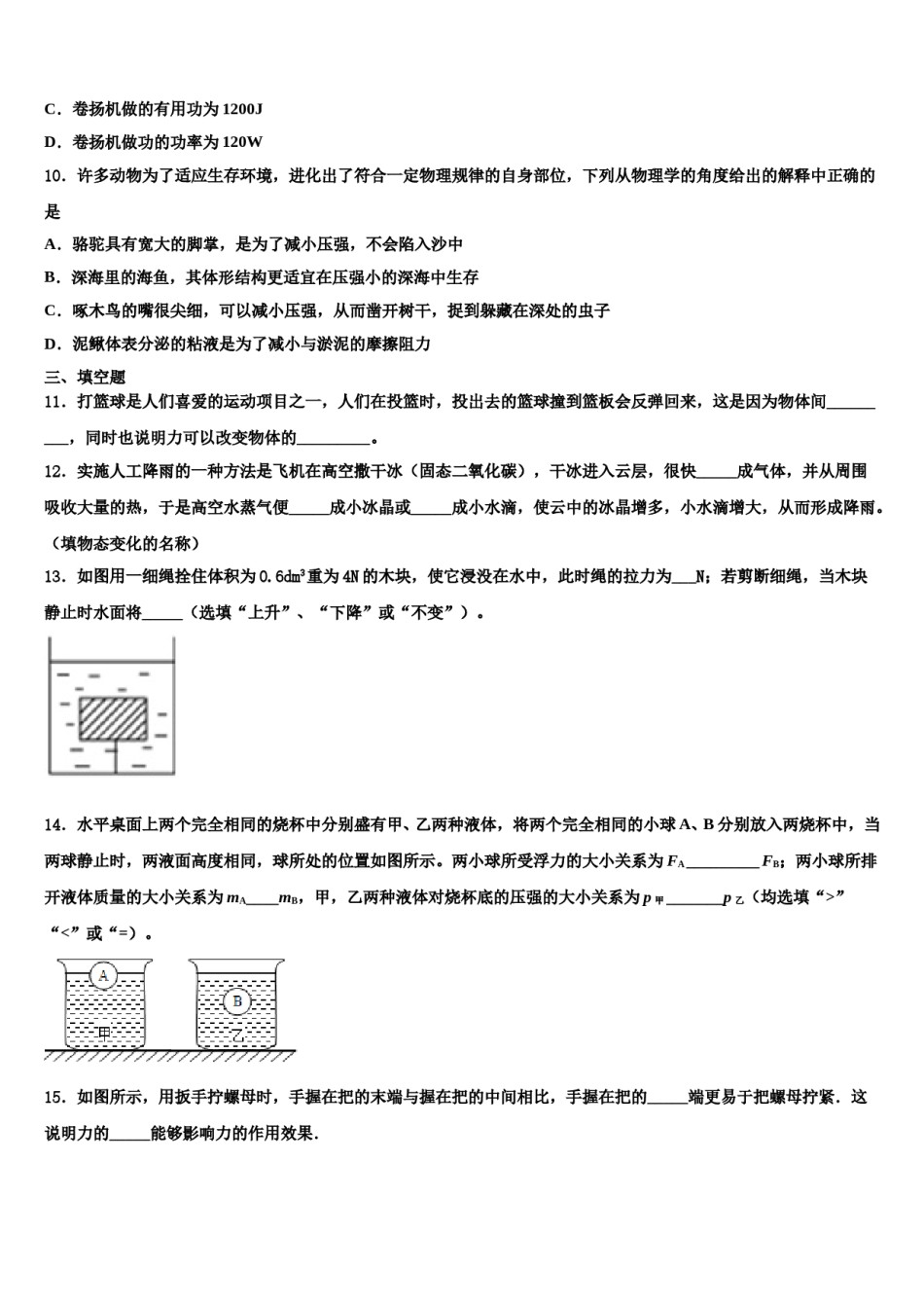 广东省阳江市四校2024届八年级物理第二学期期末达标检测模拟试题含解析.doc_第3页