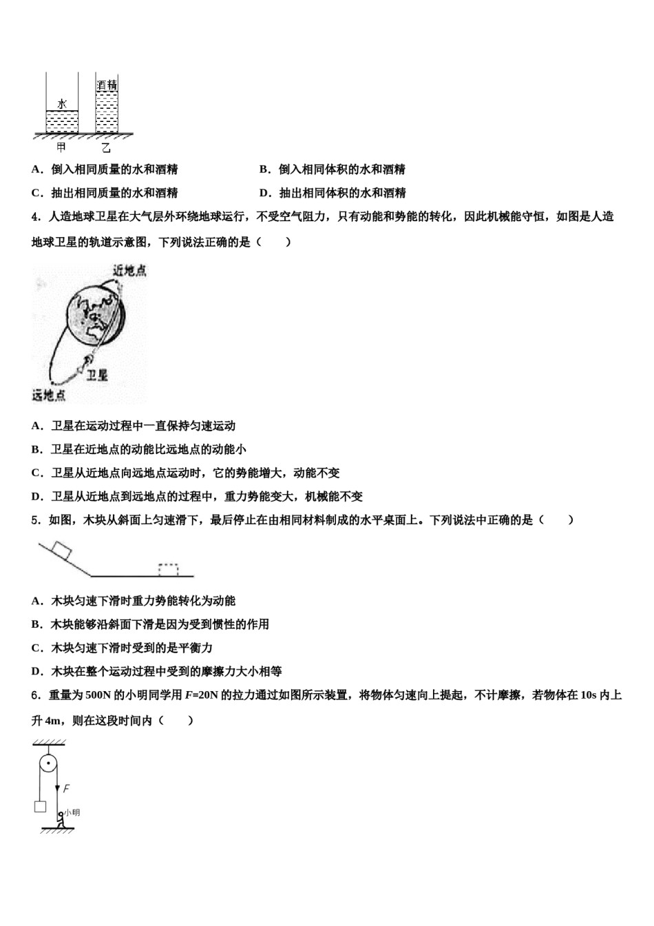 广东省阳江市四校2024年八下物理期末联考模拟试题含解析.doc_第2页