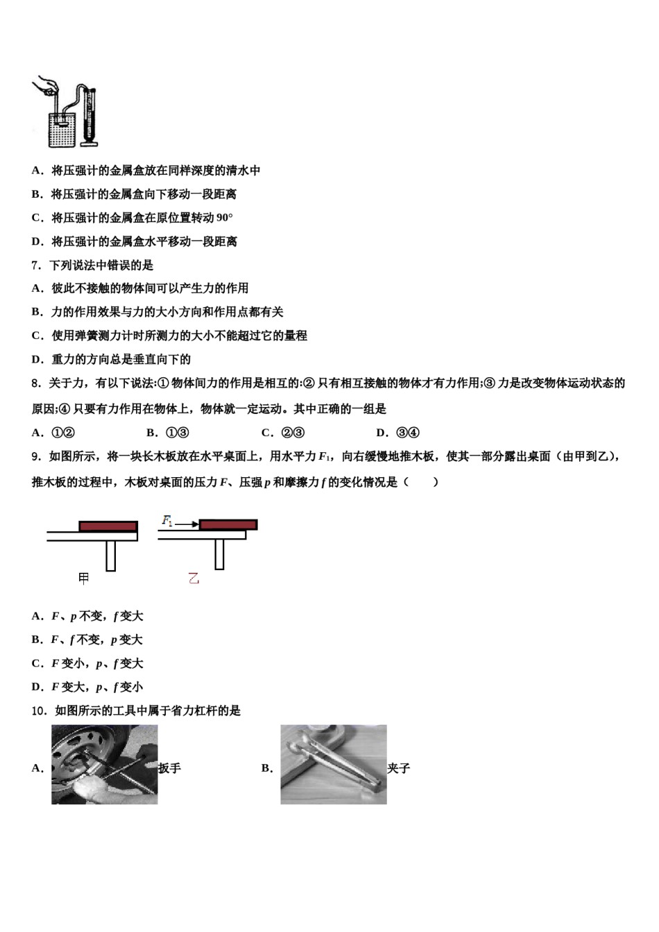 广东省阳江市四校2024年八年级物理第二学期期末综合测试试题含解析.doc_第3页