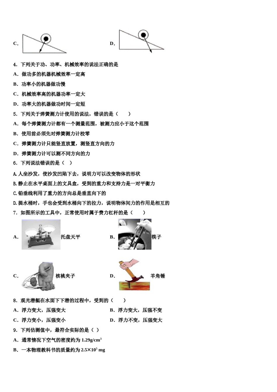 广东省阳江市实验中学2024届八下物理期末调研模拟试题含解析.doc_第2页