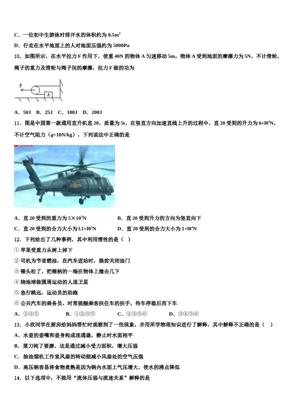 广东省阳江市实验中学2024届八下物理期末调研模拟试题含解析.doc_第3页