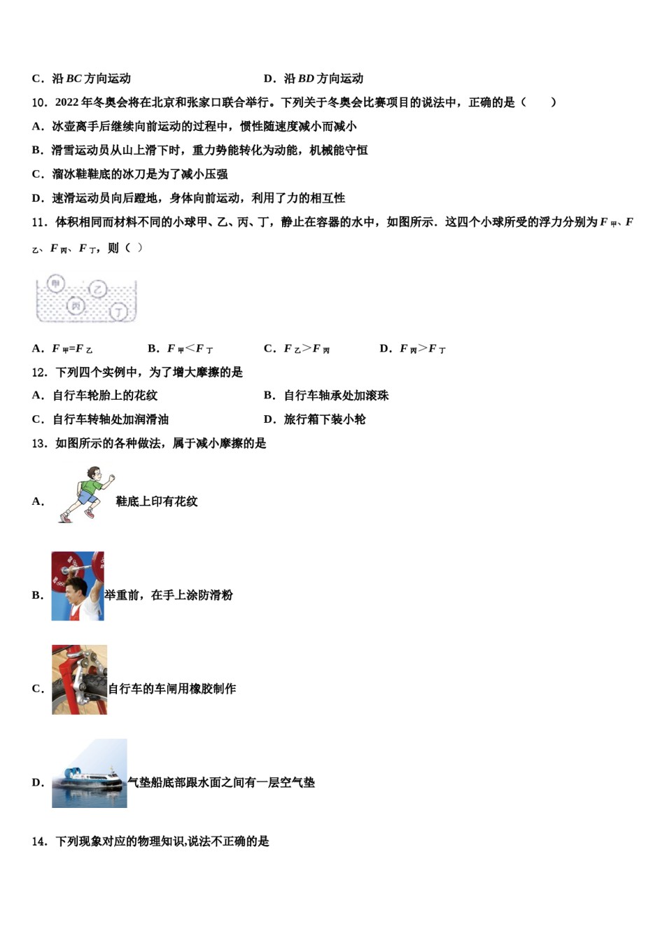 广东省阳江市教育局教研究室2024届八年级物理第二学期期末综合测试试题含解析.doc_第3页