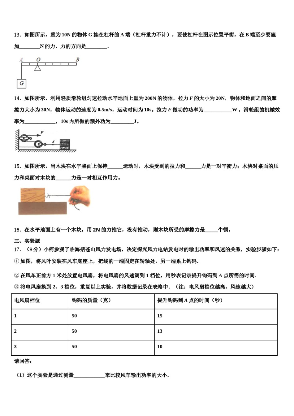 广东省阳江市江城区2024届八年级物理第二学期期末检测模拟试题含解析.doc_第3页
