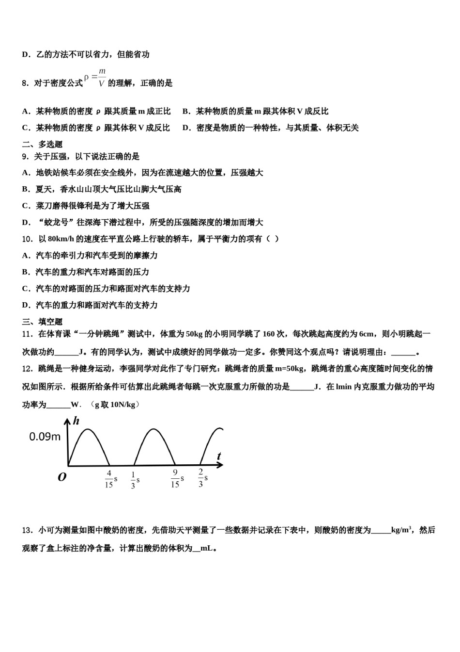 广东省阳江市江城区2024年八下物理期末学业水平测试试题含解析.doc_第3页