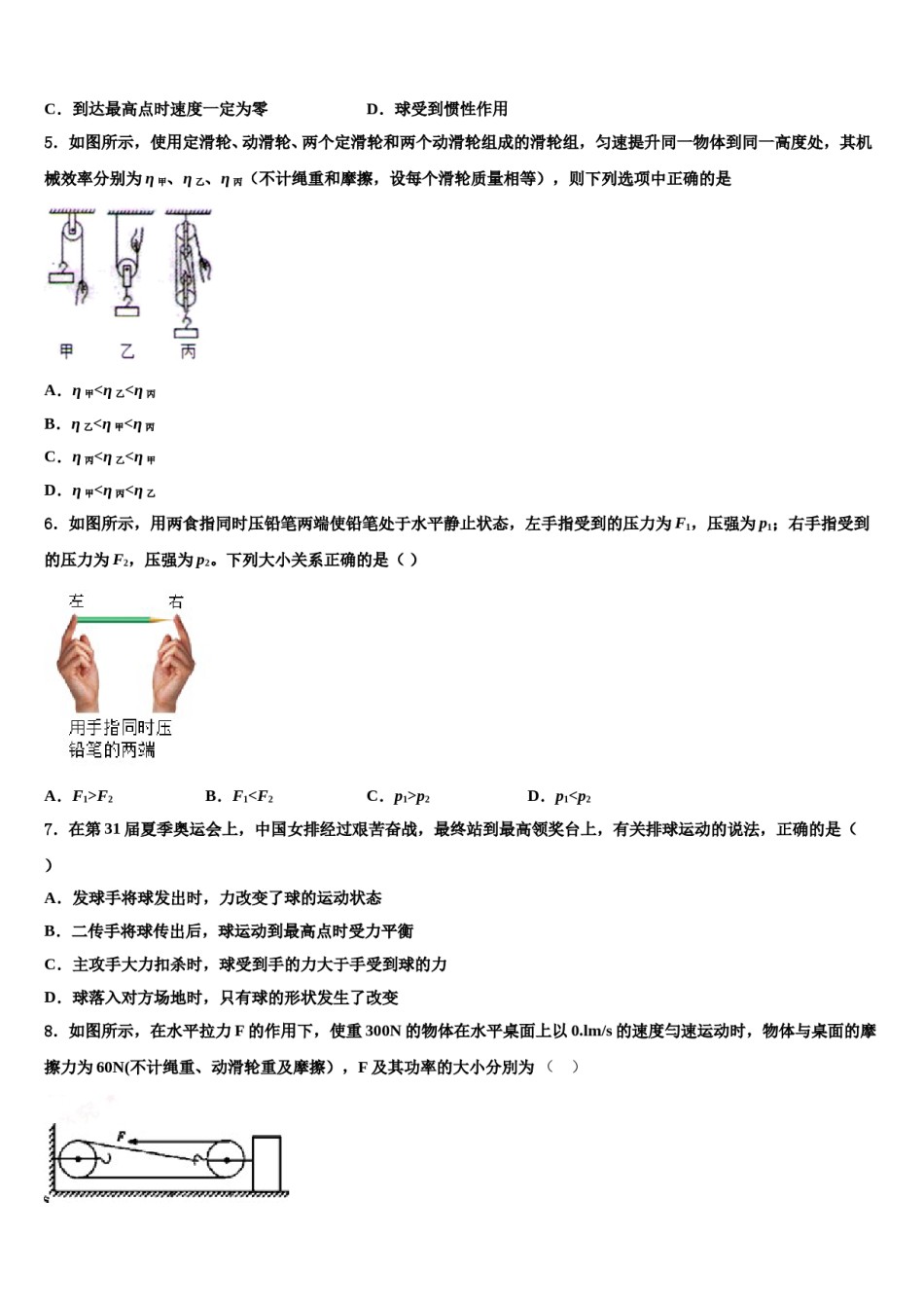 广东省阳江市第二中学2023-2024学年物理八下期末检测试题含解析.doc_第2页