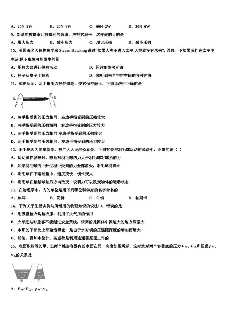 广东省阳江市第二中学2023-2024学年物理八下期末检测试题含解析.doc_第3页