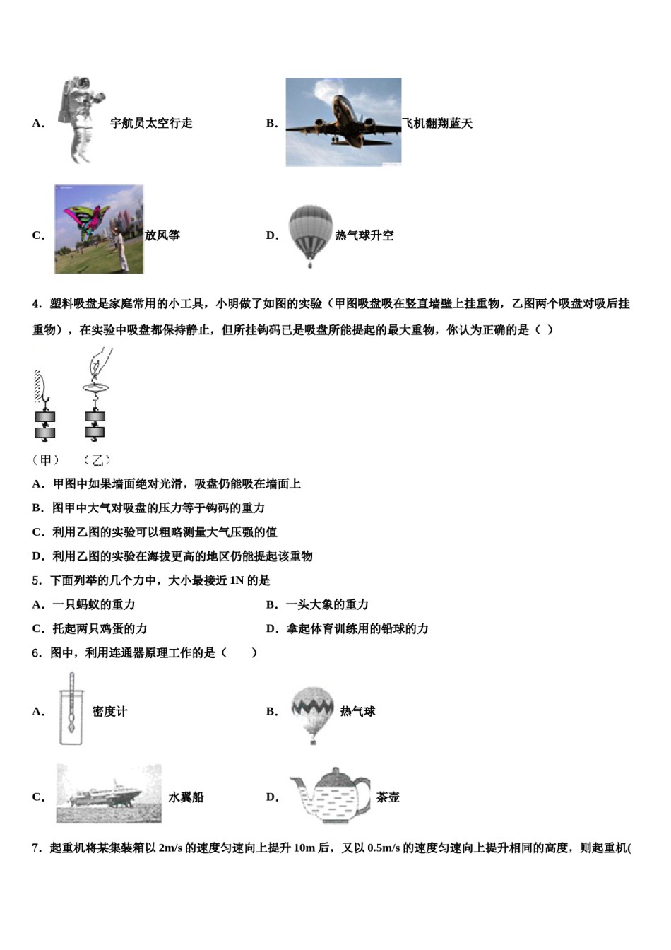 广东省阳江市阳东区2024年物理八下期末质量跟踪监视试题含解析.doc_第2页