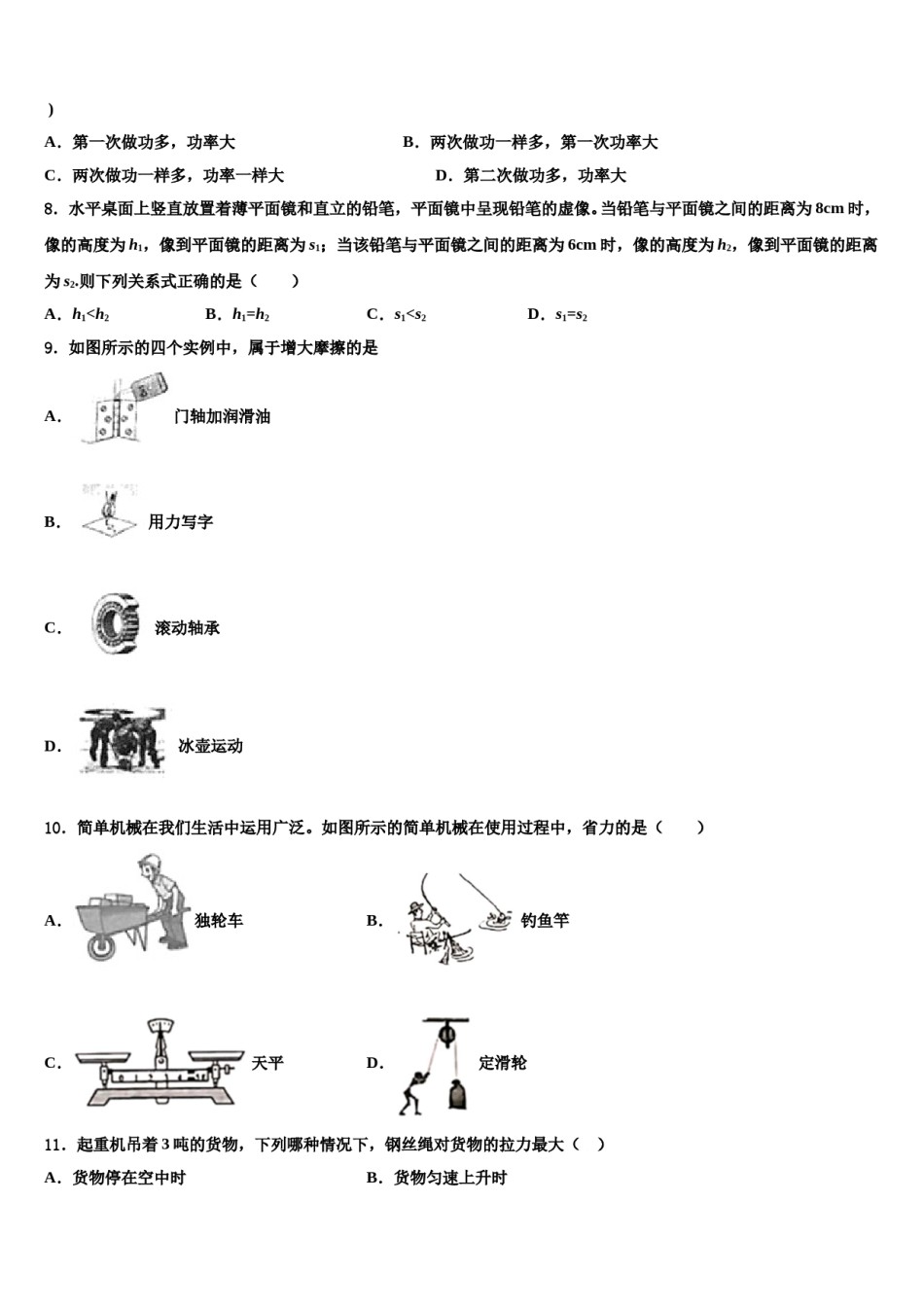广东省阳江市阳东区2024年物理八下期末质量跟踪监视试题含解析.doc_第3页