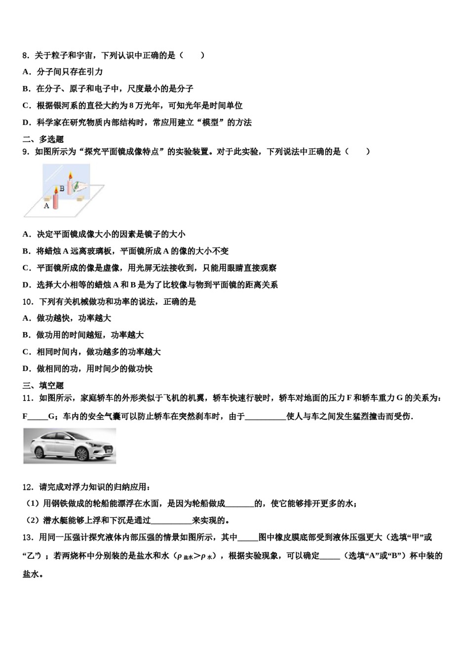 广东省阳江市阳东区星重学校2023-2024学年八年级物理第二学期期末调研模拟试题含解析.doc_第3页
