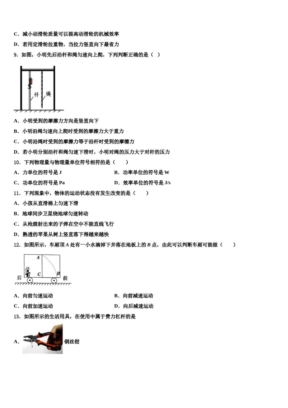 广东省阳江市阳春八甲中学2023-2024学年八下物理期末综合测试试题含解析.doc_第3页