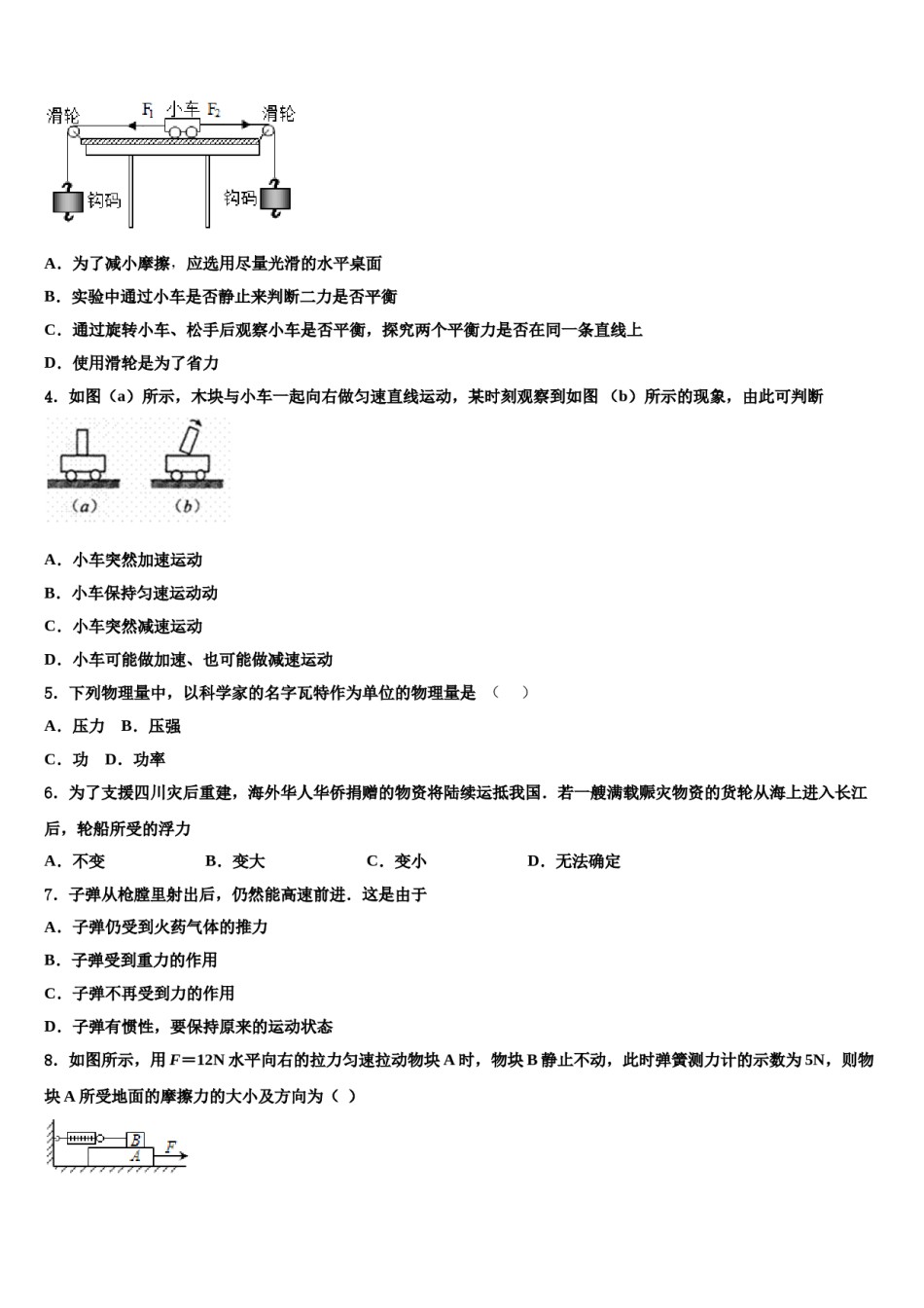 广东省陆丰市民声学校2023-2024学年八下物理期末复习检测试题含解析.doc_第2页