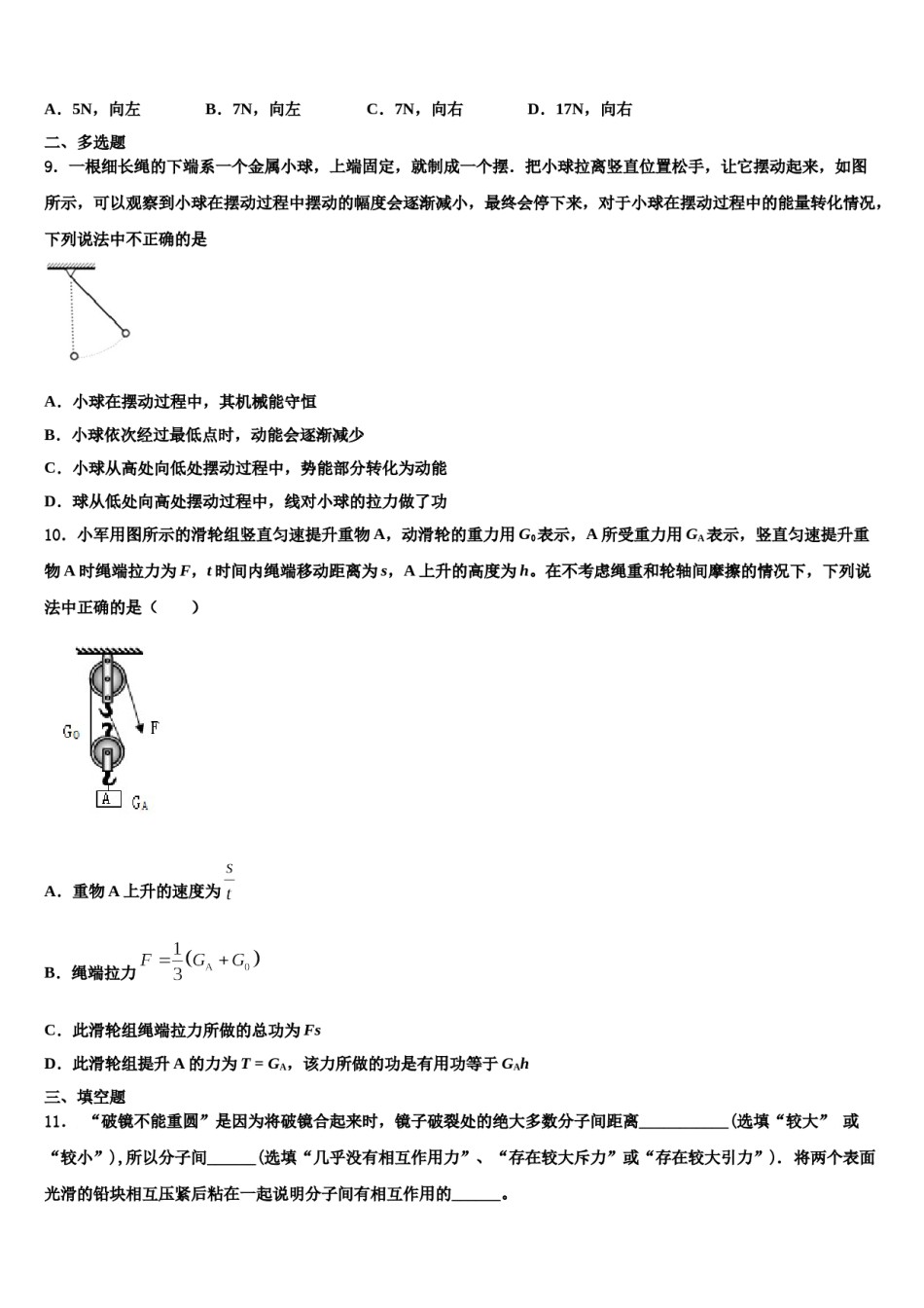 广东省陆丰市民声学校2023-2024学年八下物理期末复习检测试题含解析.doc_第3页