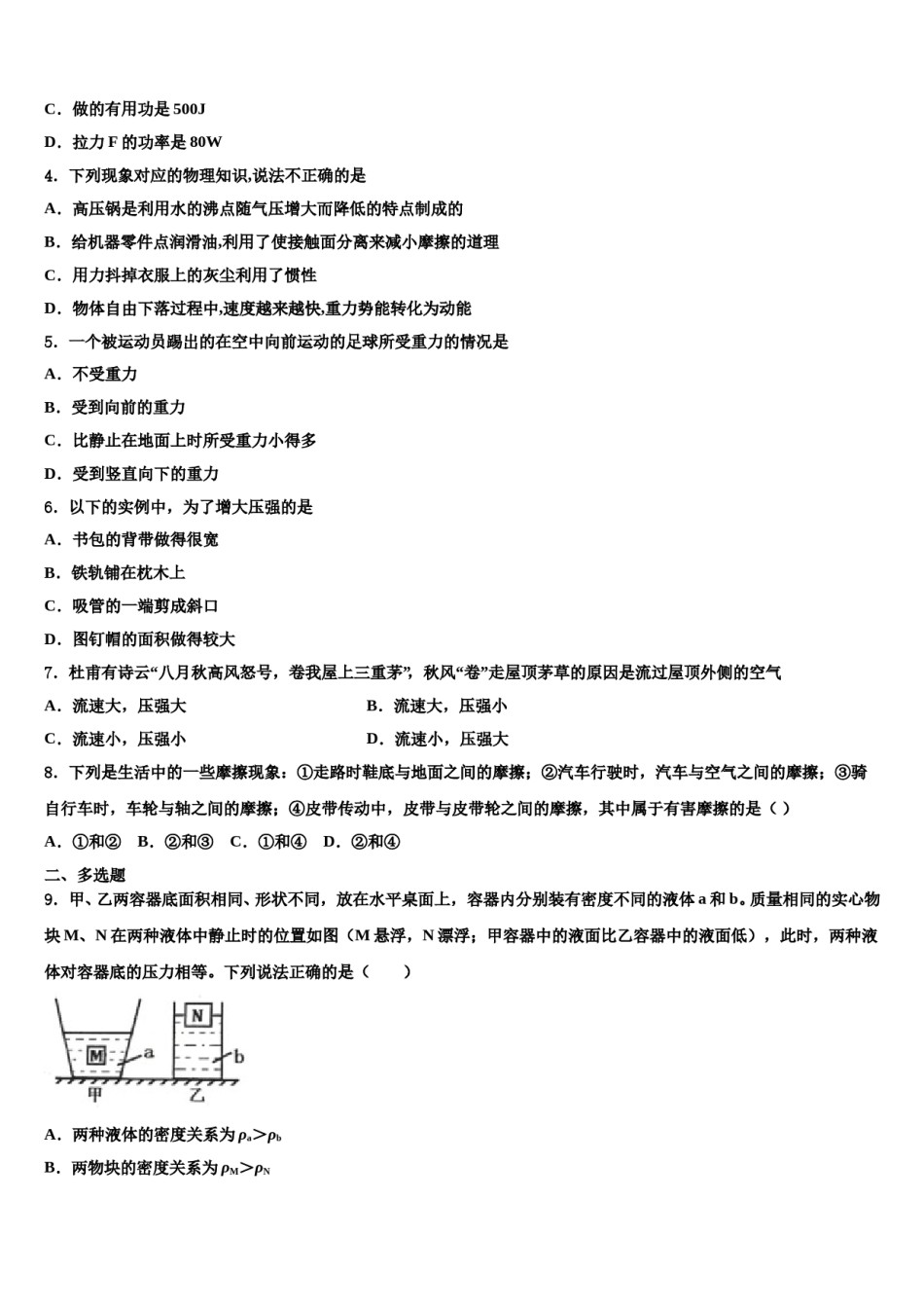 广东省韶关市2023-2024学年八下物理期末预测试题含解析.doc_第2页