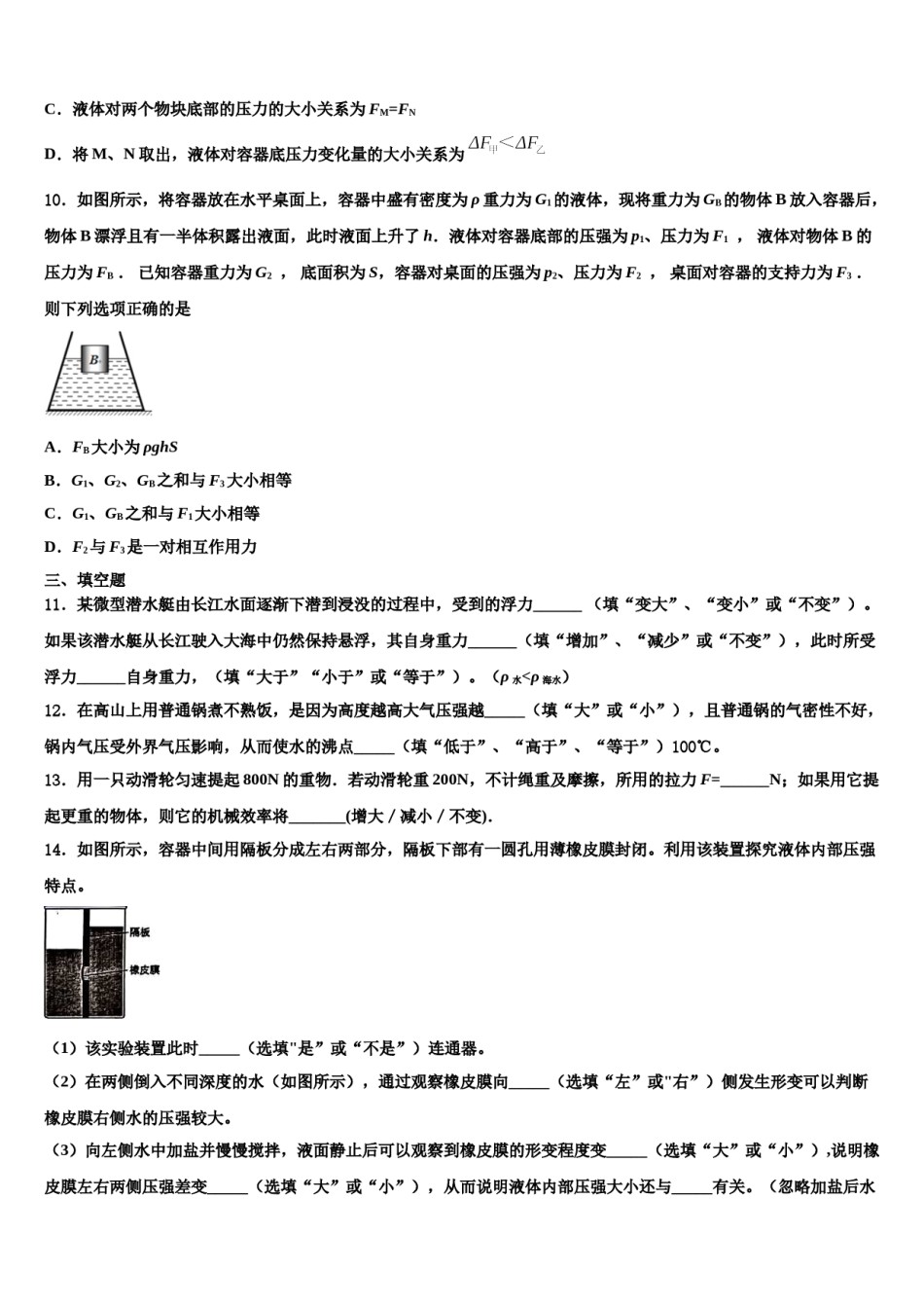 广东省韶关市2023-2024学年八下物理期末预测试题含解析.doc_第3页