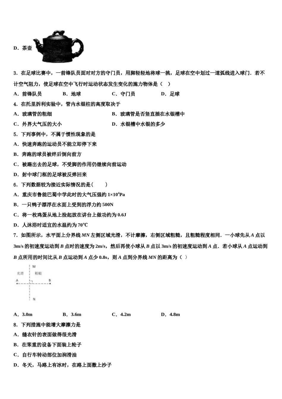 广东省韶关市乐昌县2024届八年级物理第二学期期末考试试题含解析.doc_第2页