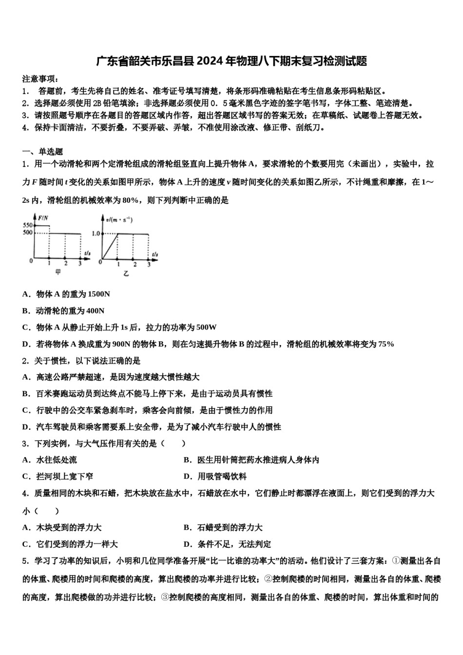 广东省韶关市乐昌县2024年物理八下期末复习检测试题含解析.doc_第1页