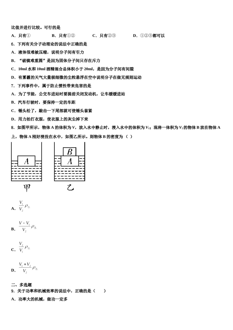 广东省韶关市乐昌县2024年物理八下期末复习检测试题含解析.doc_第2页