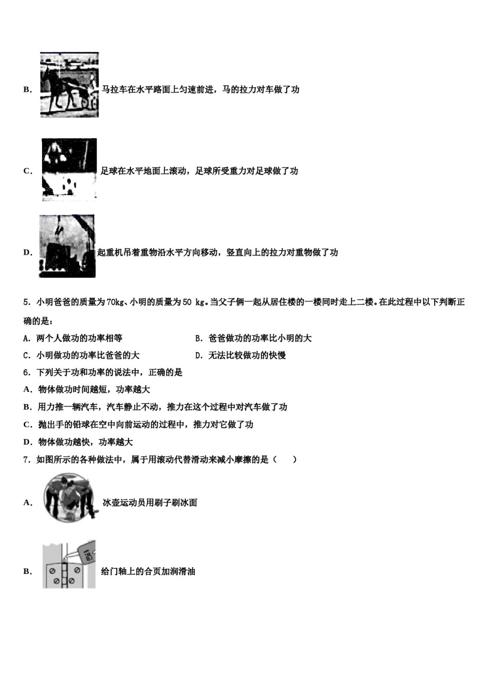 广东省韶关市乳源瑶族自治县2024届八下物理期末质量检测试题含解析.doc_第2页