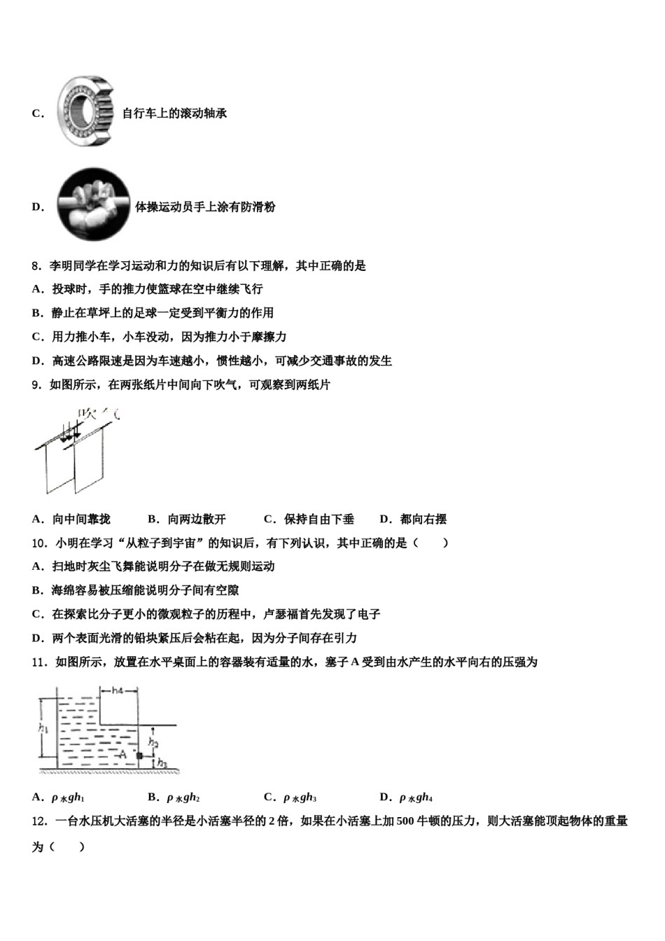 广东省韶关市乳源瑶族自治县2024届八下物理期末质量检测试题含解析.doc_第3页