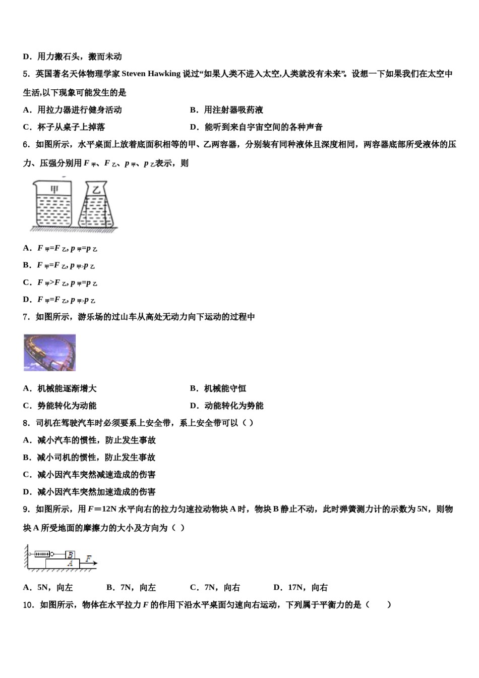 广东省韶关市名校2024年物理八下期末经典试题含解析.doc_第2页