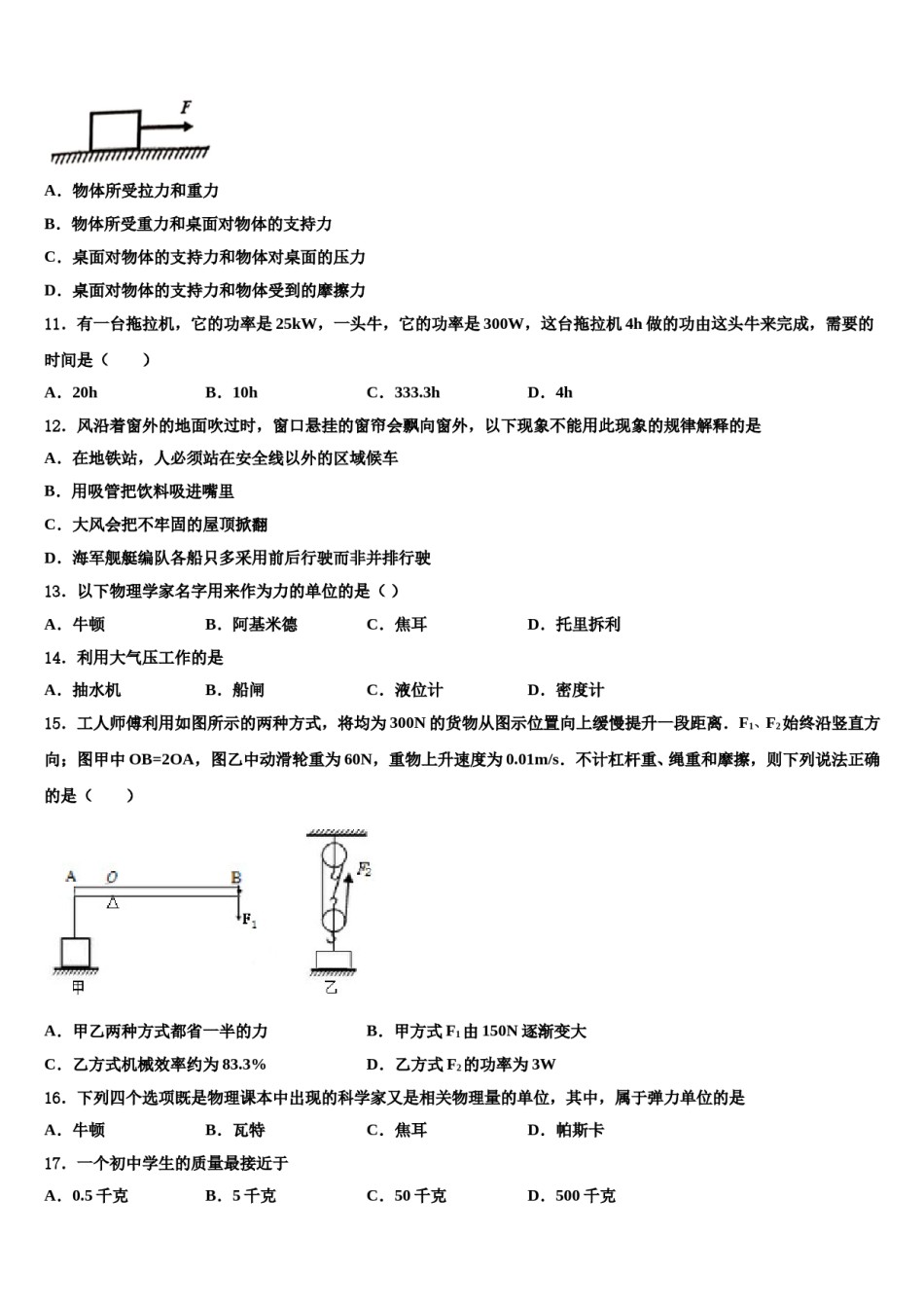 广东省韶关市名校2024年物理八下期末经典试题含解析.doc_第3页