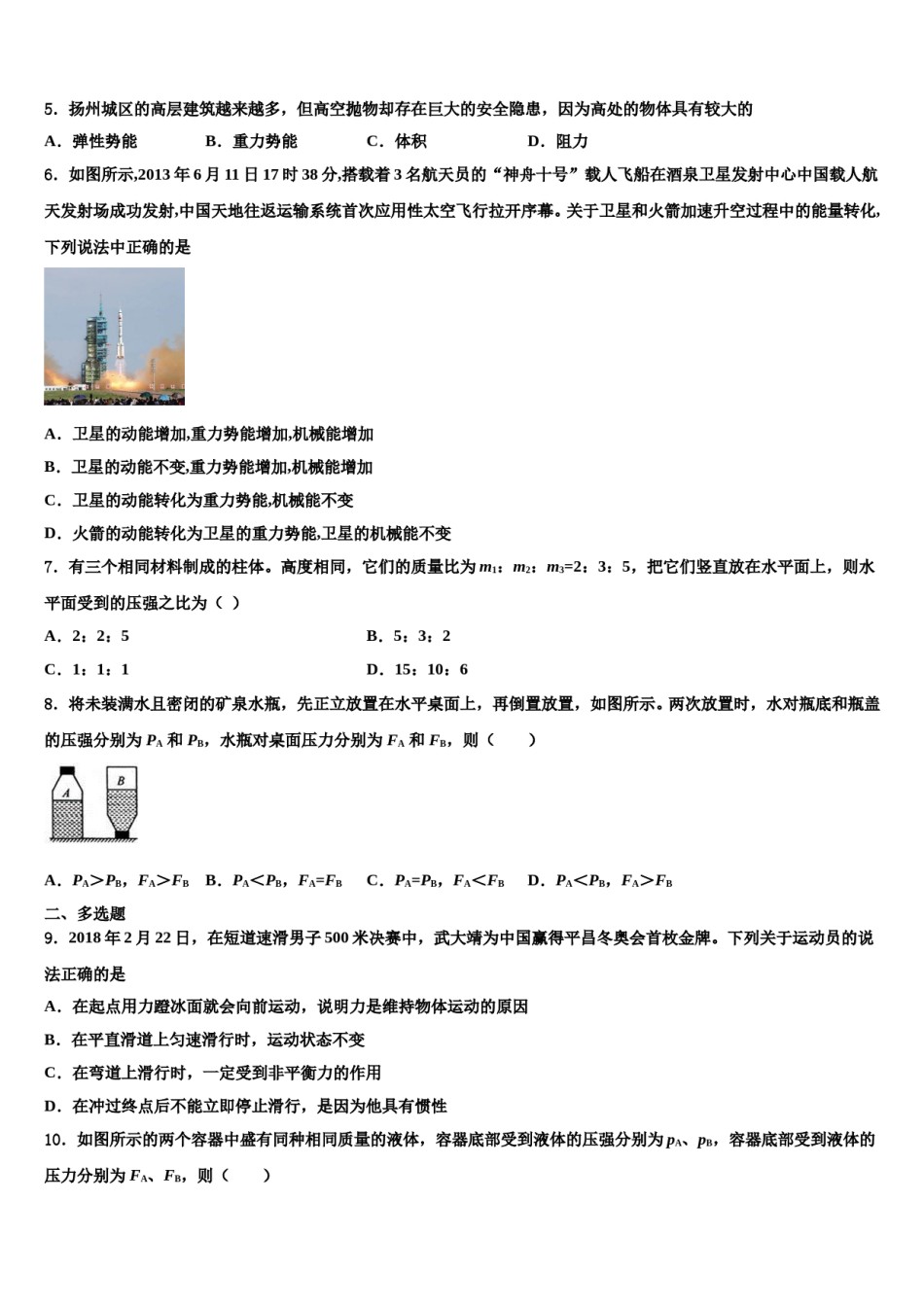 广东省韶关市曲江初级中学2023-2024学年物理八下期末检测试题含解析.doc_第2页