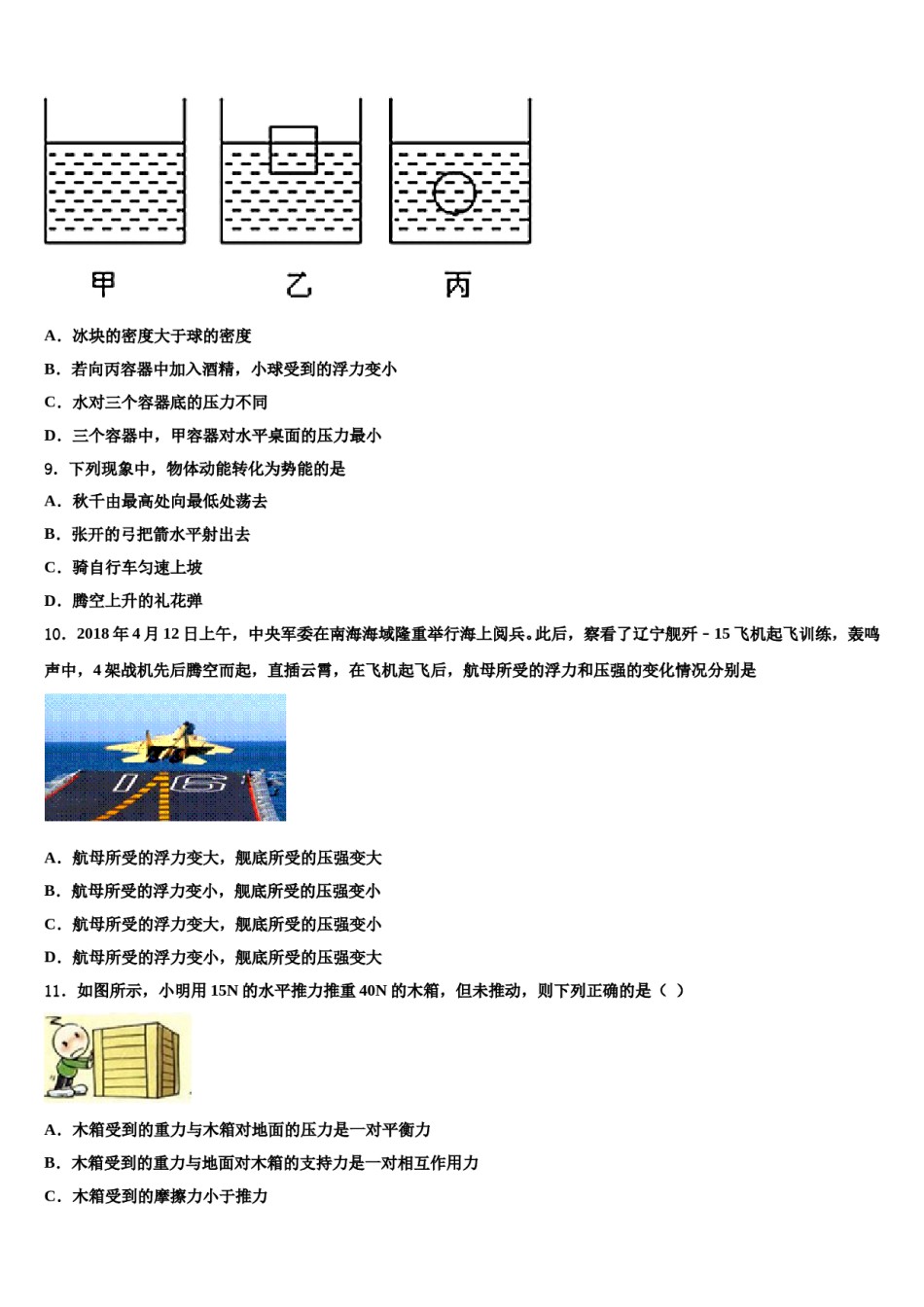广东省顺德区大良镇2024届物理八下期末达标检测模拟试题含解析.doc_第3页