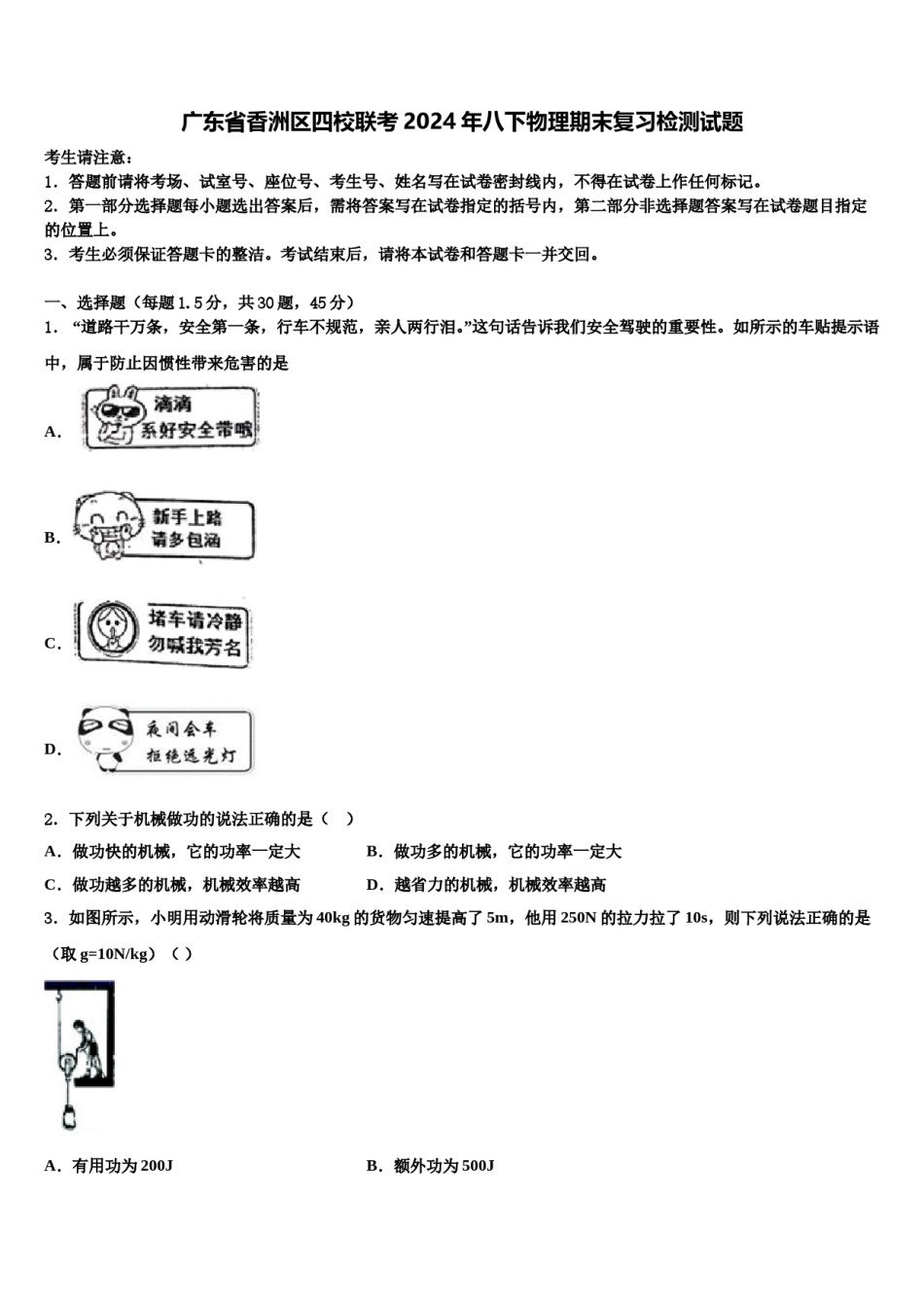 广东省香洲区四校联考2024年八下物理期末复习检测试题含解析.doc_第1页