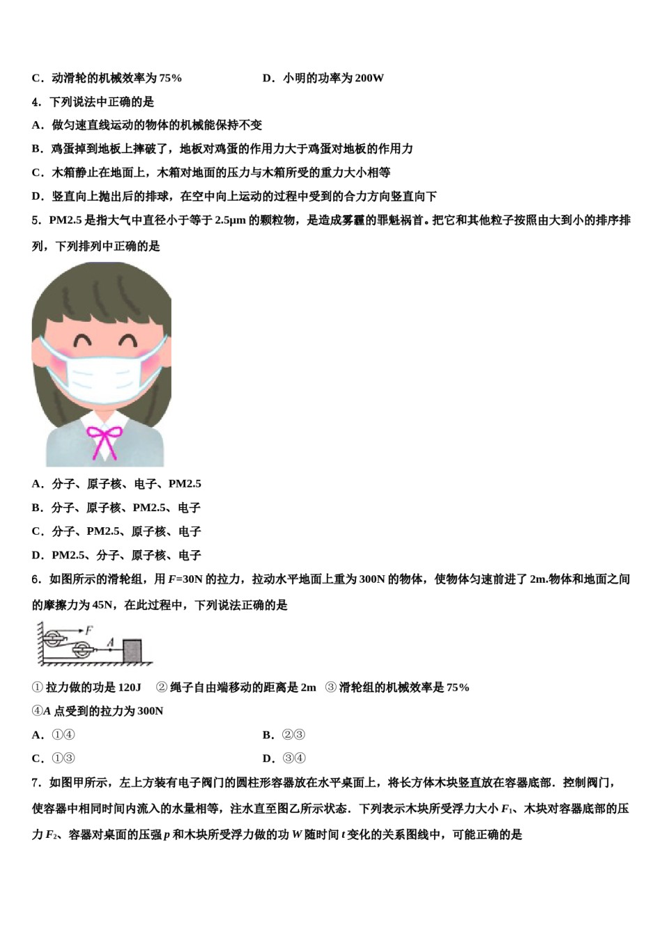 广东省香洲区四校联考2024年八下物理期末复习检测试题含解析.doc_第2页