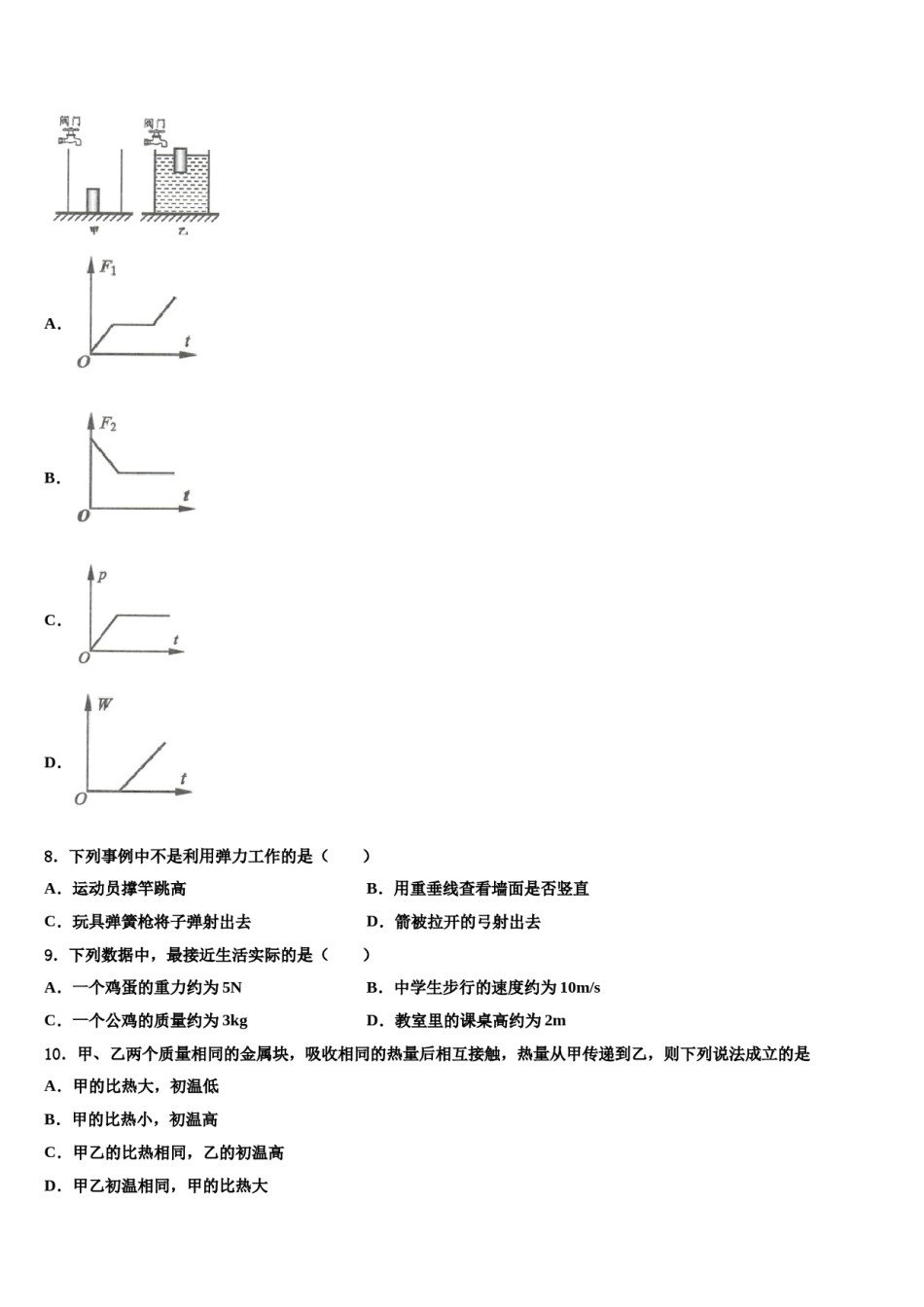 广东省香洲区四校联考2024年八下物理期末复习检测试题含解析.doc_第3页