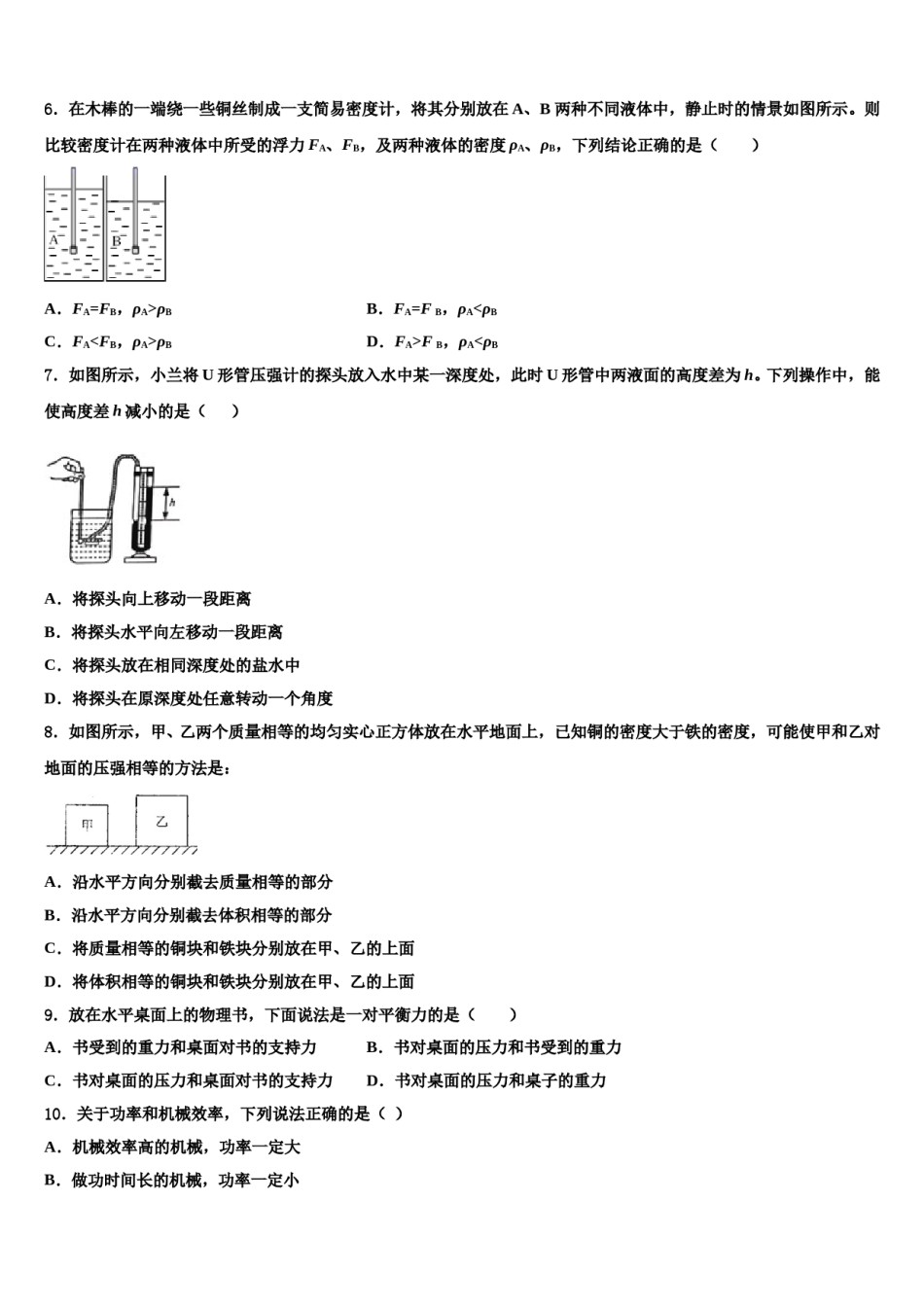 广东省高州市九校2024届八年级物理第二学期期末教学质量检测试题含解析.doc_第2页