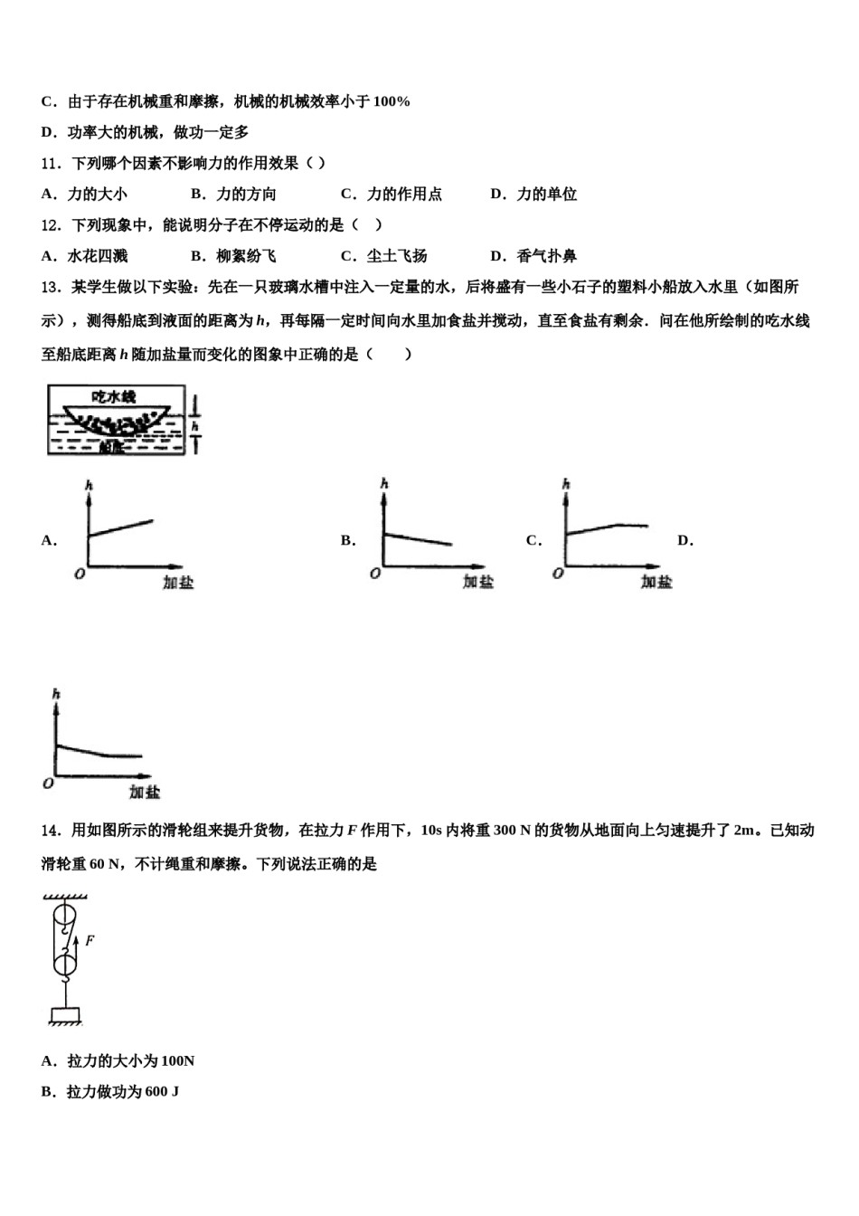 广东省高州市九校2024届八年级物理第二学期期末教学质量检测试题含解析.doc_第3页