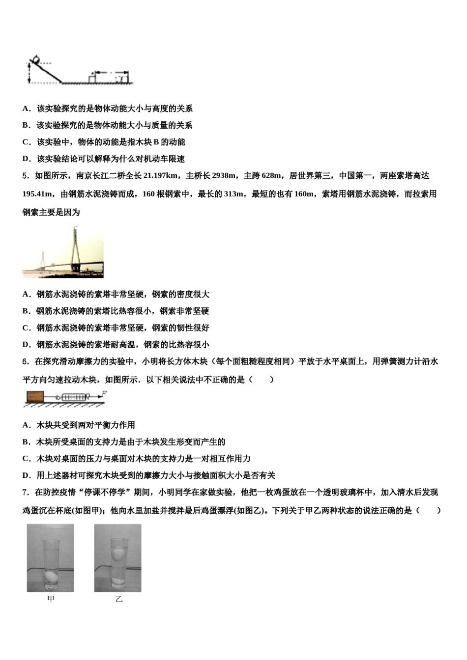 广东省高州市谢鸡镇2023-2024学年物理八下期末综合测试试题含解析.doc_第2页