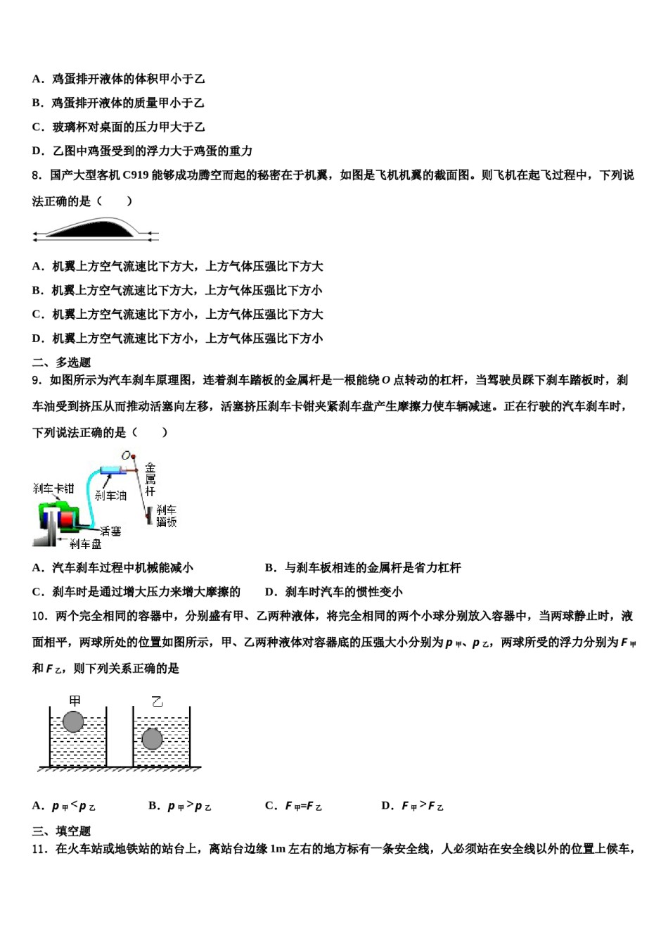 广东省高州市谢鸡镇2023-2024学年物理八下期末综合测试试题含解析.doc_第3页