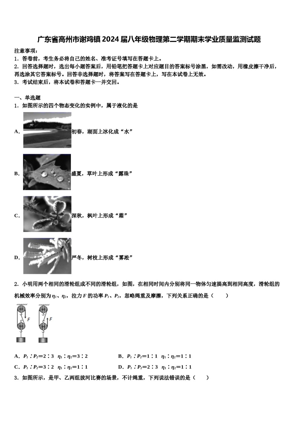 广东省高州市谢鸡镇2024届八年级物理第二学期期末学业质量监测试题含解析.doc_第1页