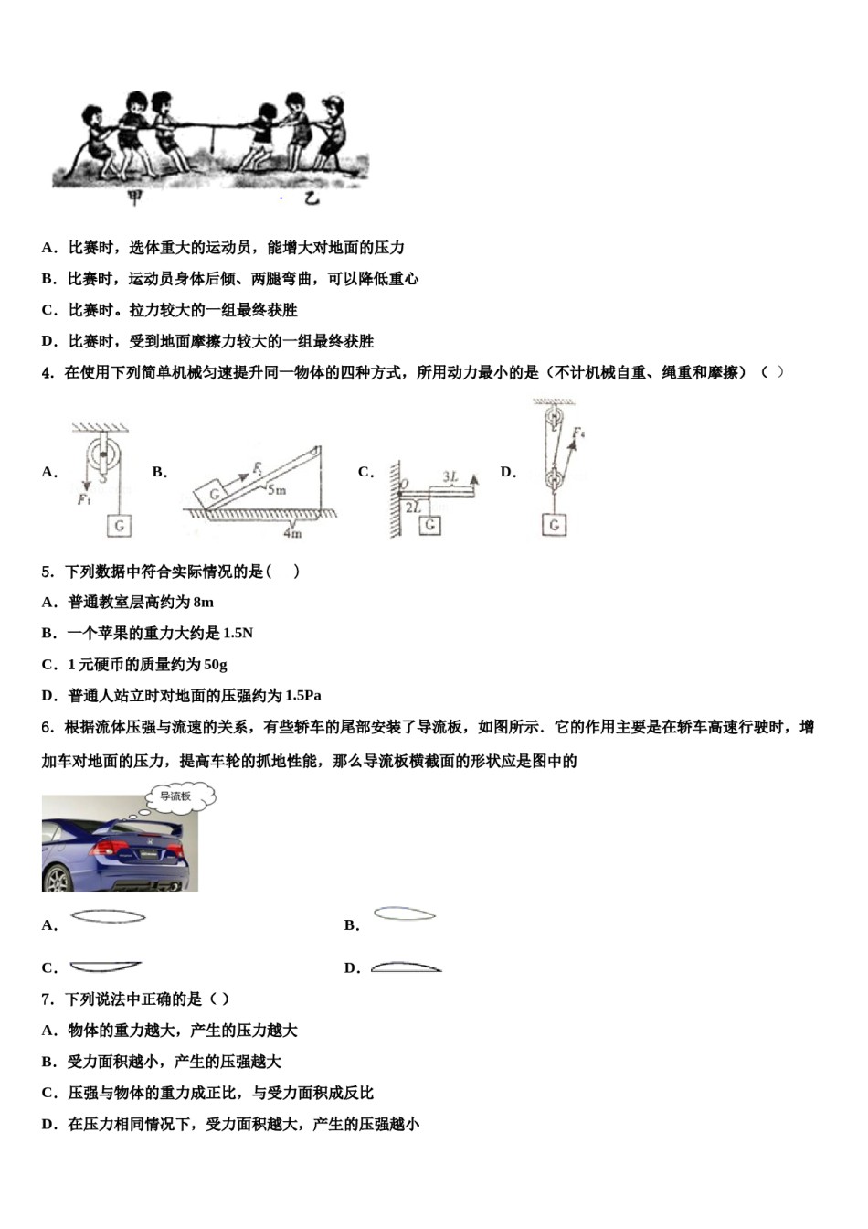 广东省高州市谢鸡镇2024届八年级物理第二学期期末学业质量监测试题含解析.doc_第2页