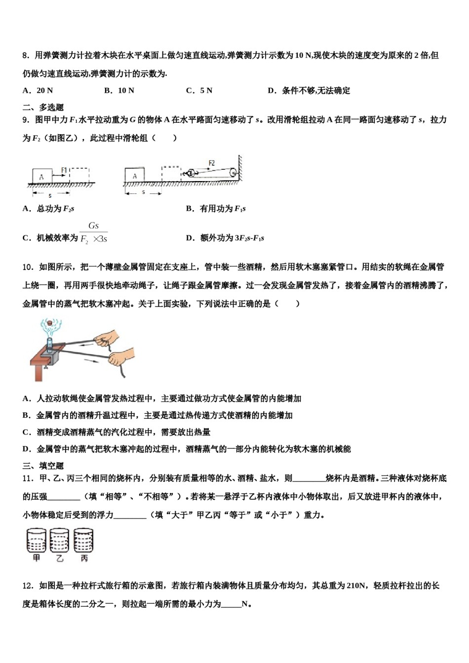 广东省高州市谢鸡镇2024届八年级物理第二学期期末学业质量监测试题含解析.doc_第3页